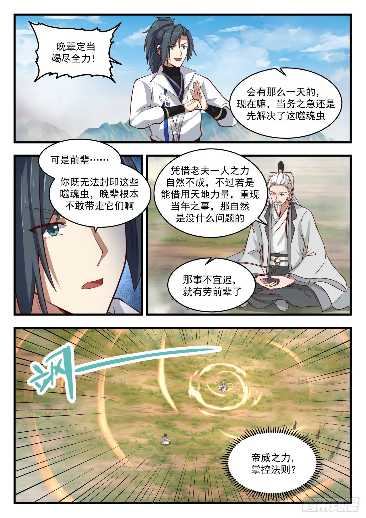 武炼巅峰免费听书完结漫画,1778 镜魂4图