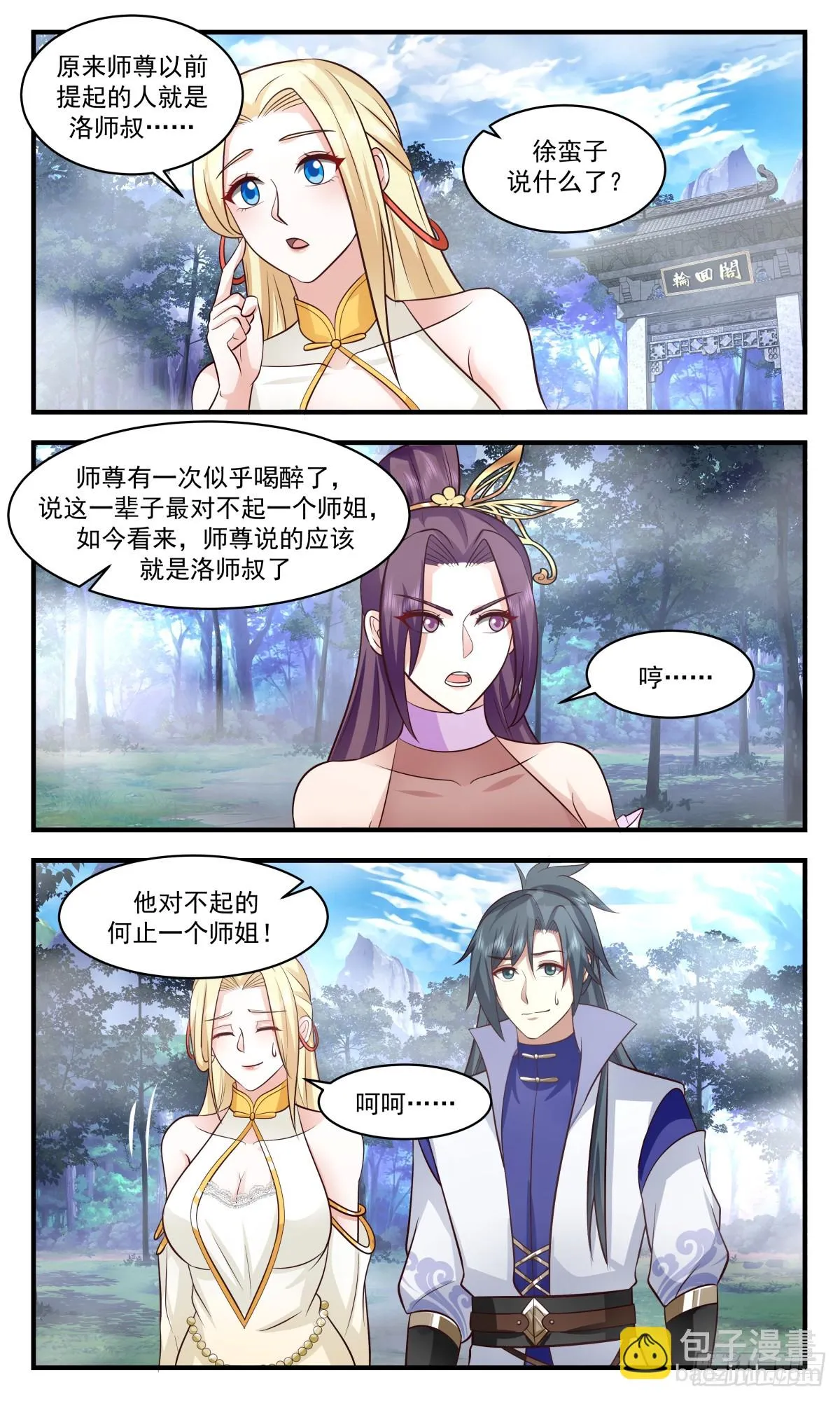 武炼巅峰动漫在线观看漫画,3004 轮回界篇-阴差阳错4图