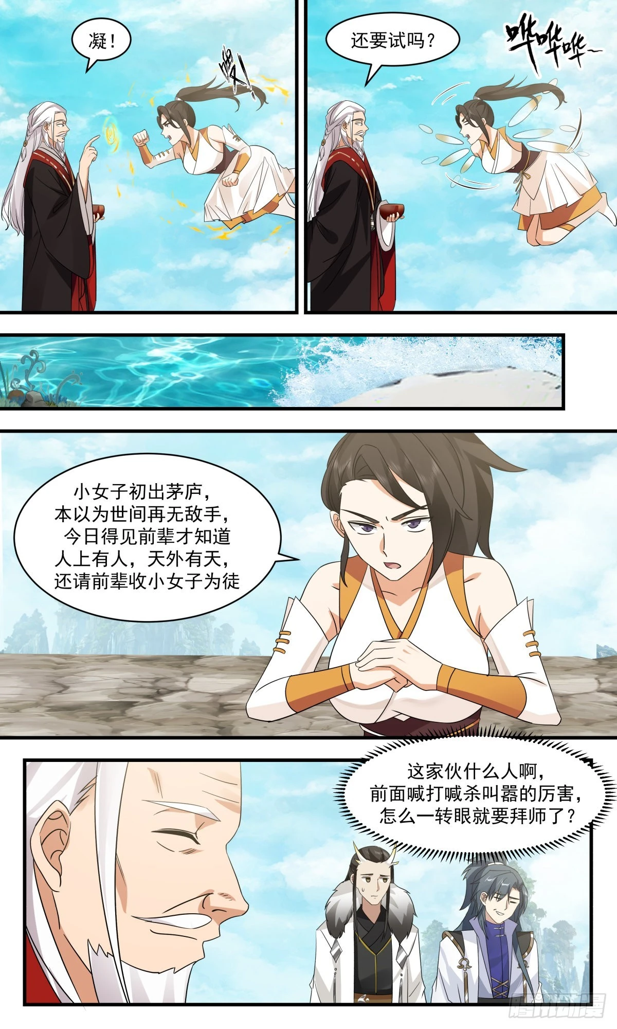 武炼巅峰漫画漫画,2583 火灵地篇-小乾坤5图