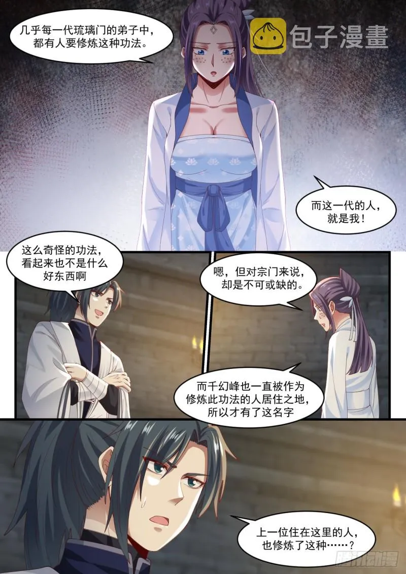 武炼巅峰漫画,1178 千幻琉璃之毒5图