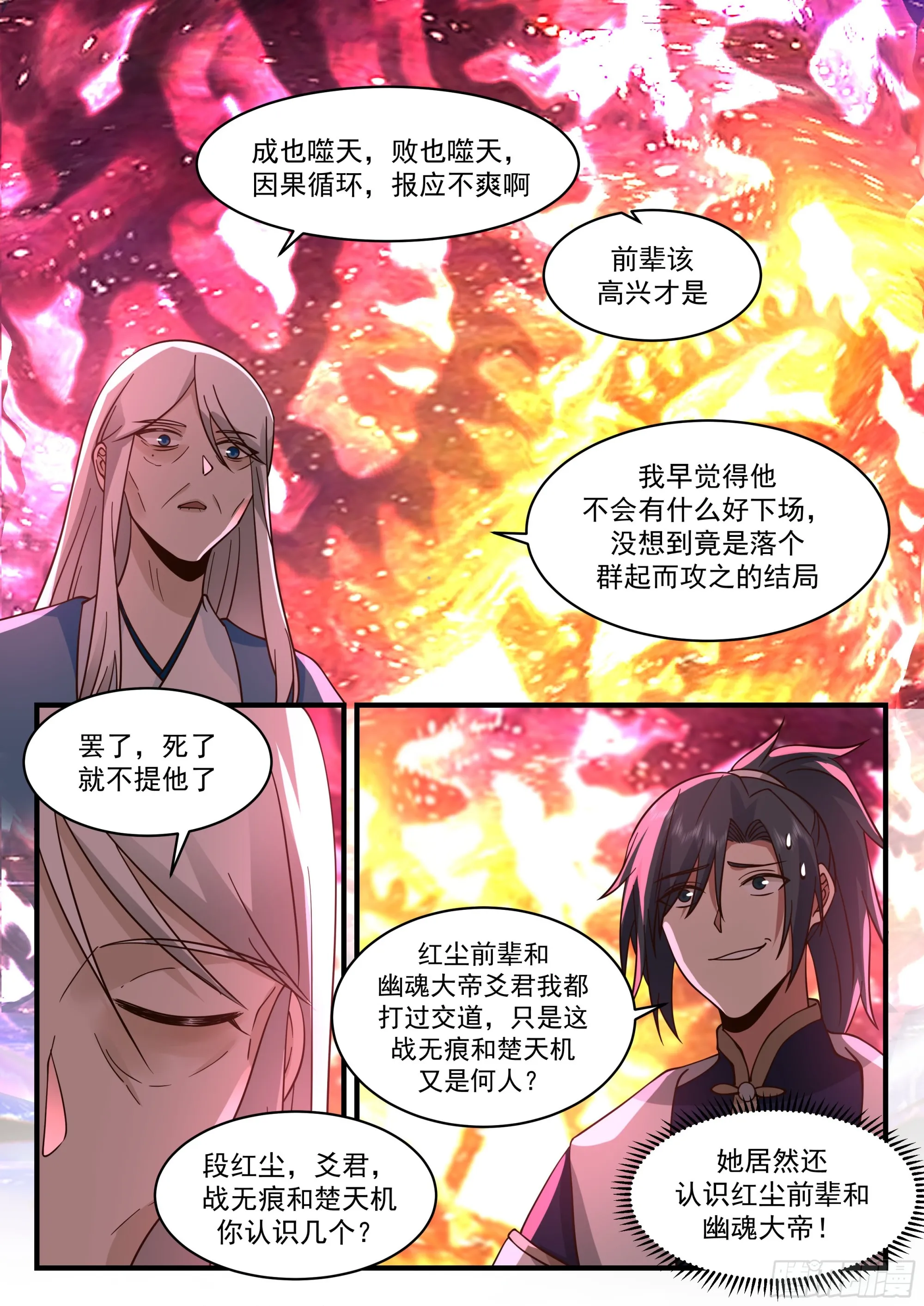 武炼巅峰漫画漫画,2284 魔气再现篇---世事无常4图