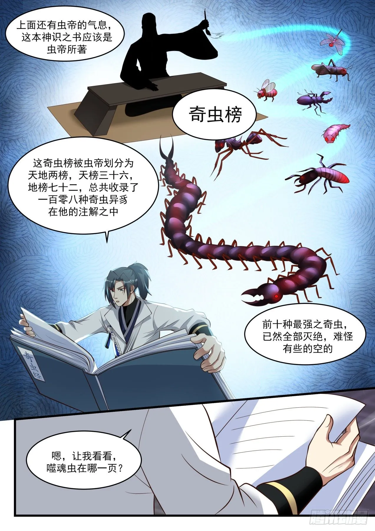 武炼巅峰漫画漫画,1780 炼化奴虫镯5图