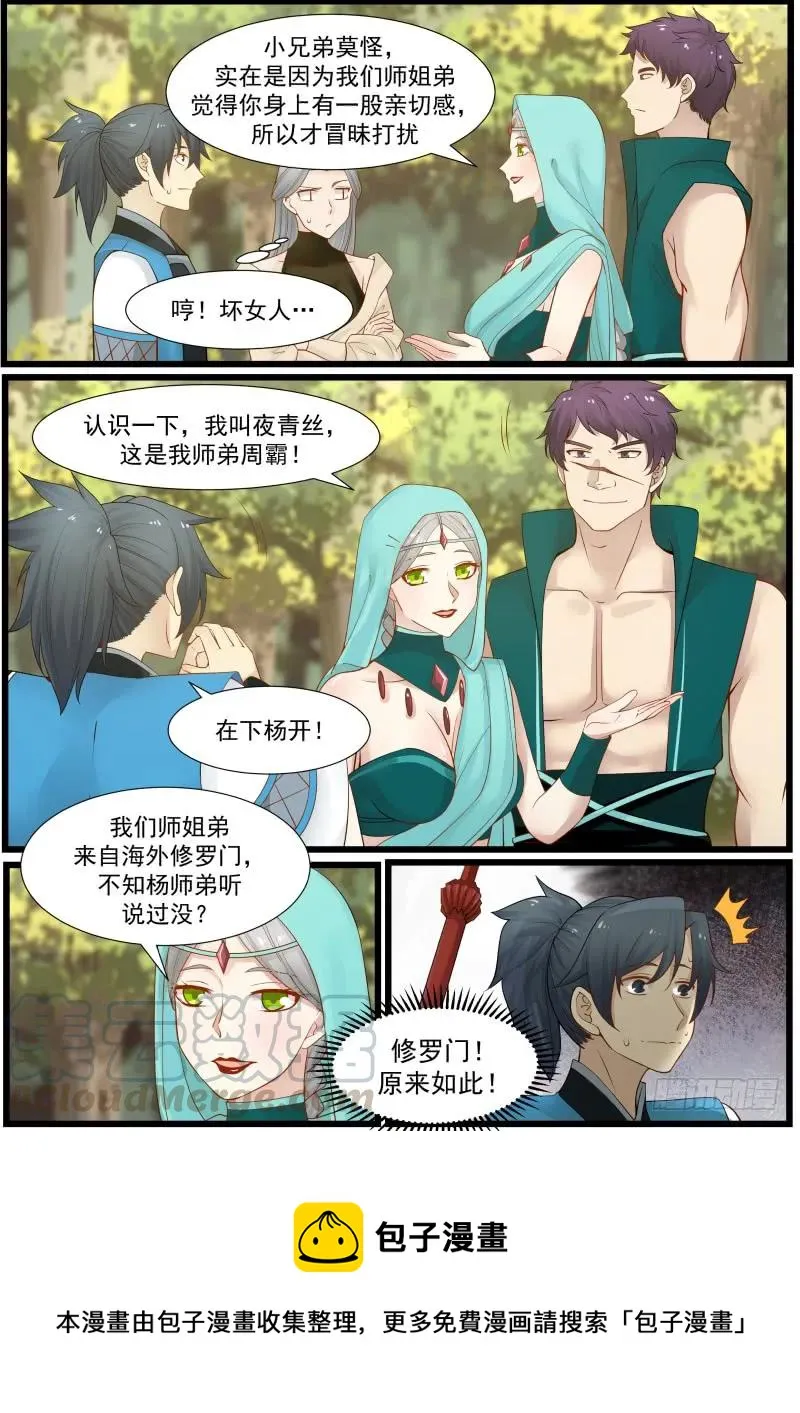 武炼巅峰漫画漫画,159 修罗门3图