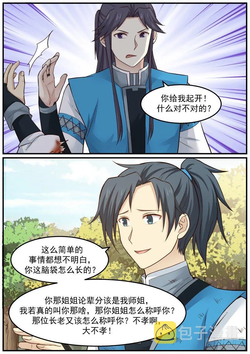 武炼巅峰漫画,23 烧房子3图