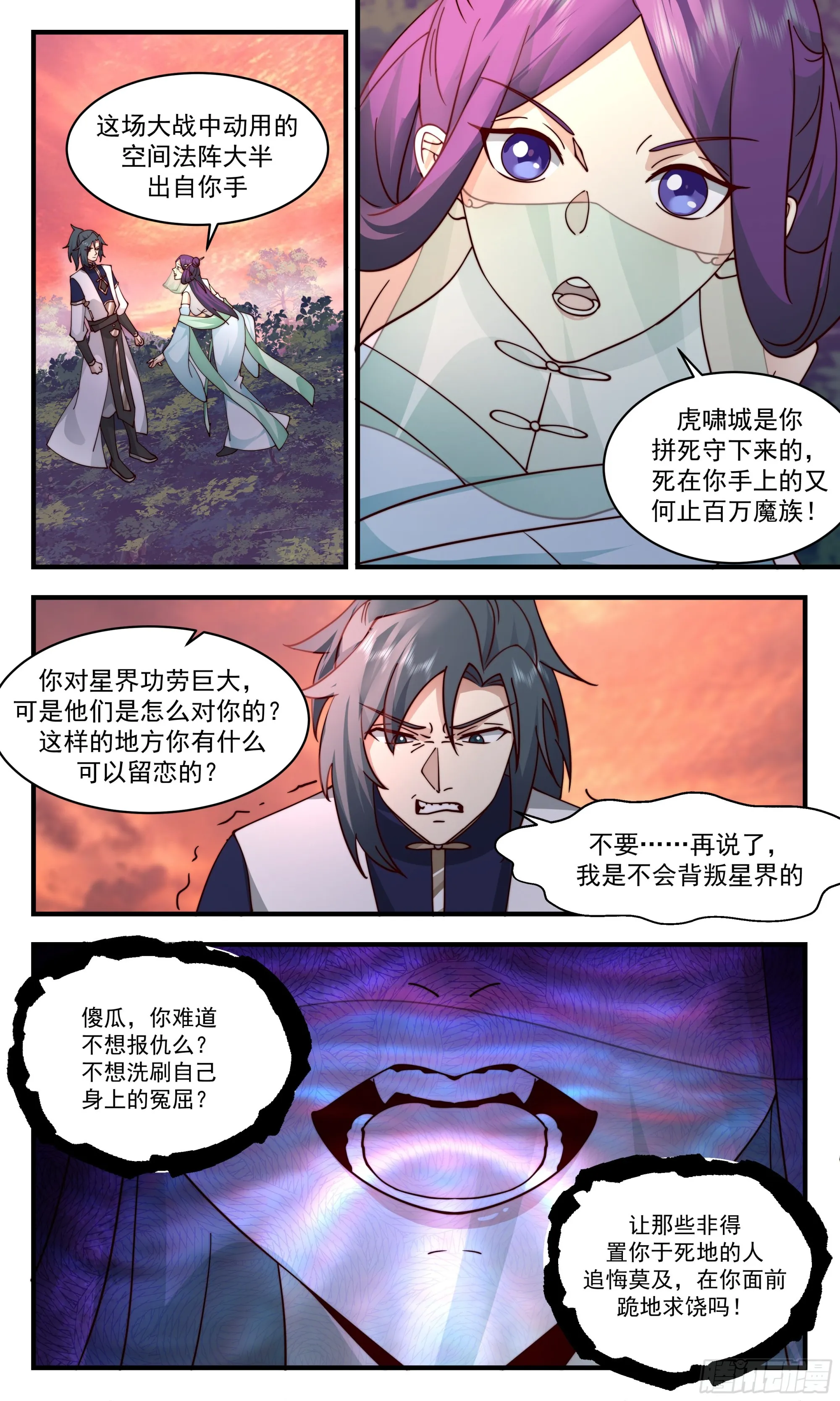 武炼巅峰动漫在线观看漫画,2366 人魔大战篇---生死相随4图