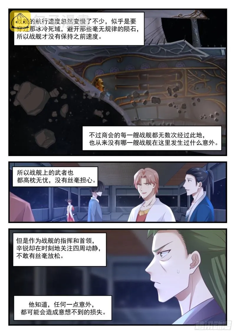 武炼巅峰动漫在线观看漫画,919 碎星闪1图