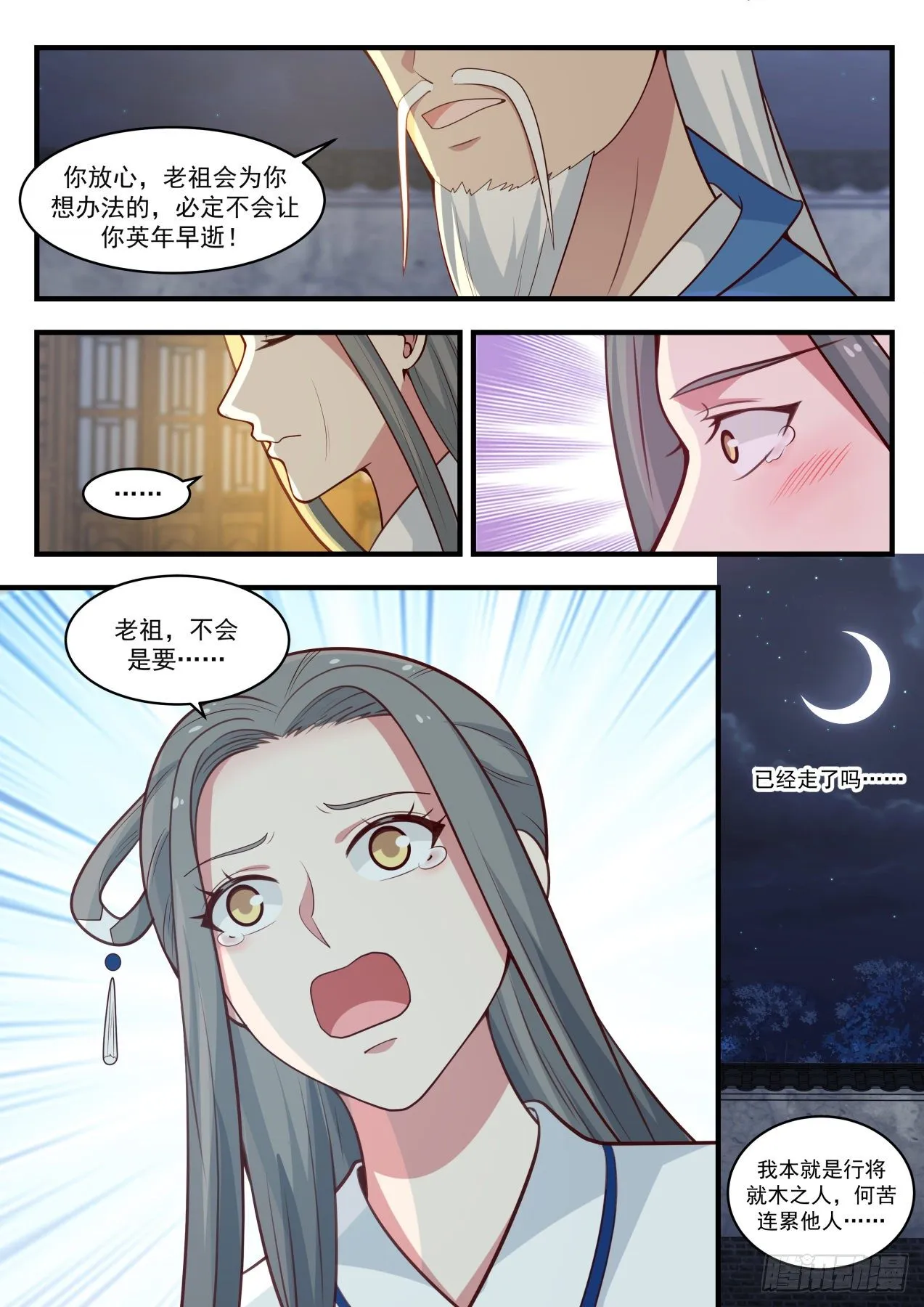 武炼巅峰漫画漫画,1707 打探3图