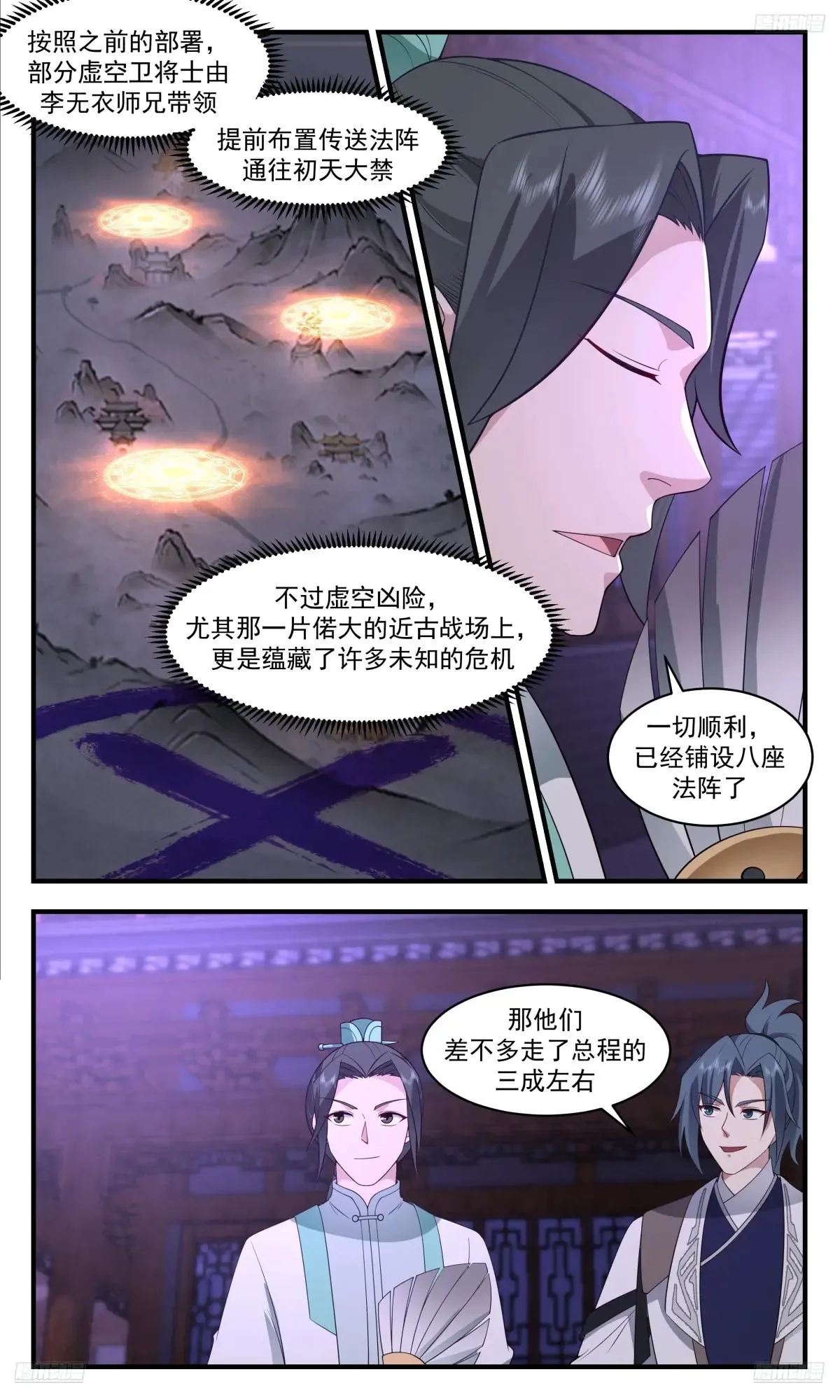 武炼巅峰动漫在线观看全集免费星辰影院漫画,大决战篇-全军出击！5图