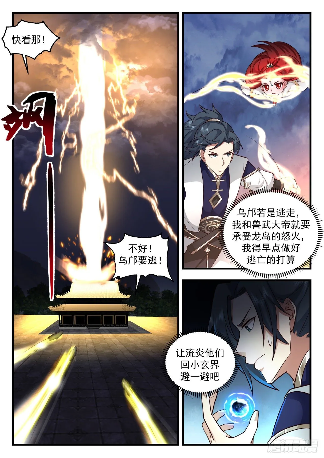 武炼巅峰免费听书完结漫画,2154 龙岛篇-乌邝跑了1图