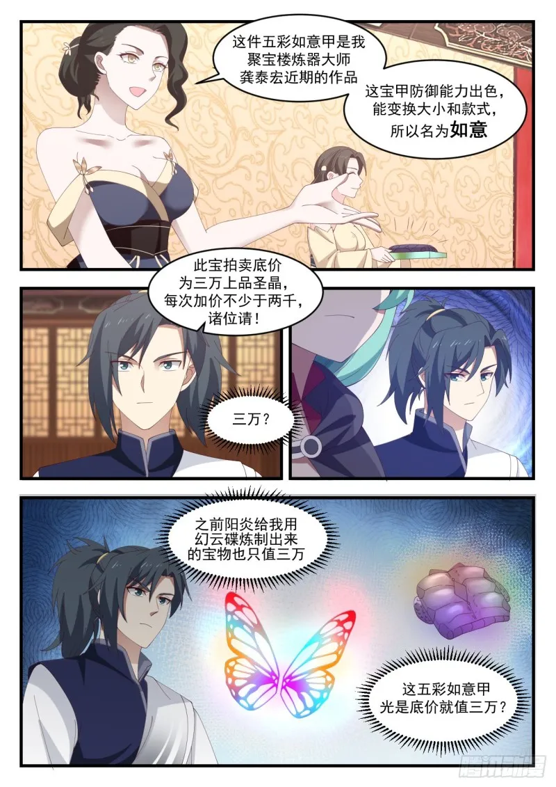 武炼巅峰动漫在线观看漫画,1055 感谢钱老2图