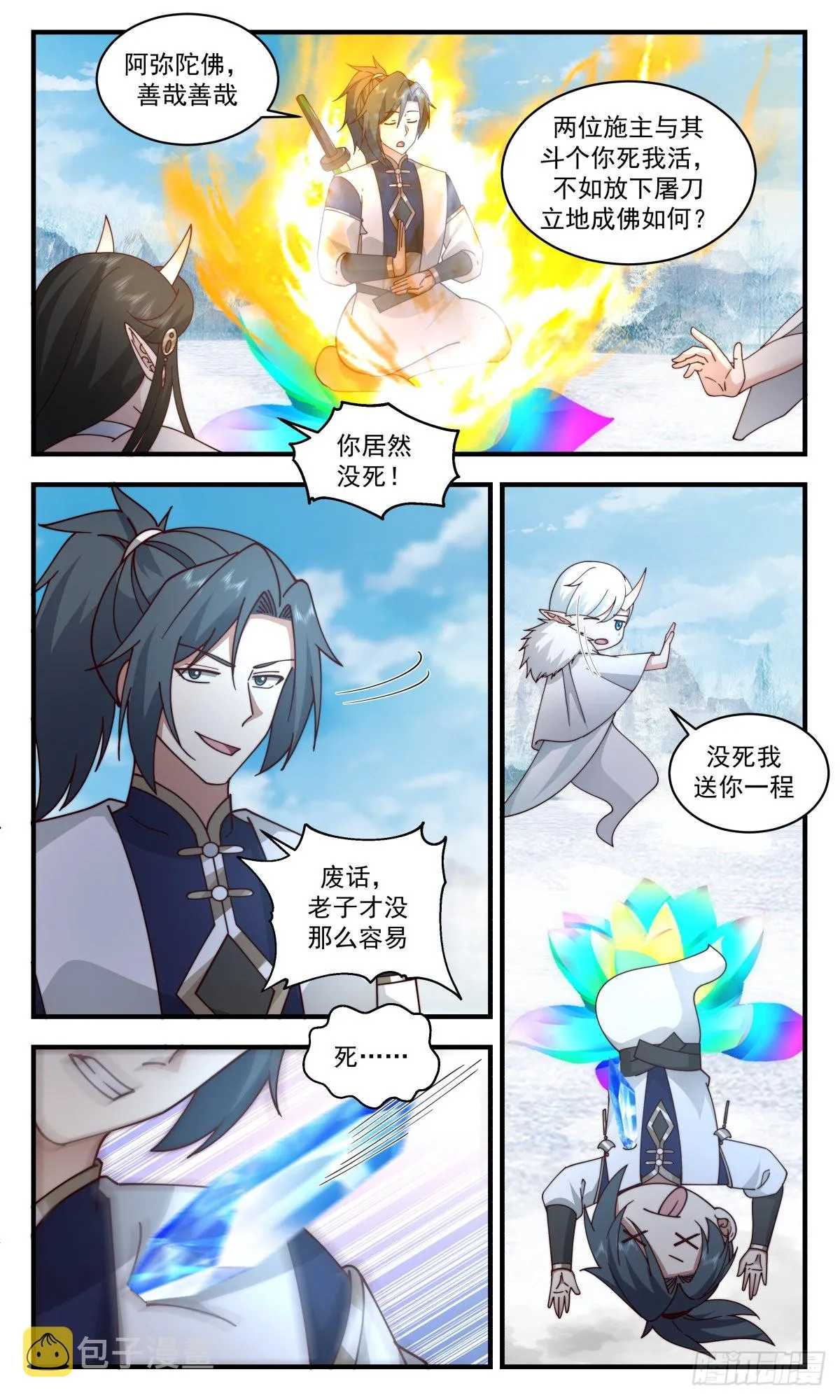 武炼巅峰漫画漫画,2443 人魔大战篇---风水轮流转4图