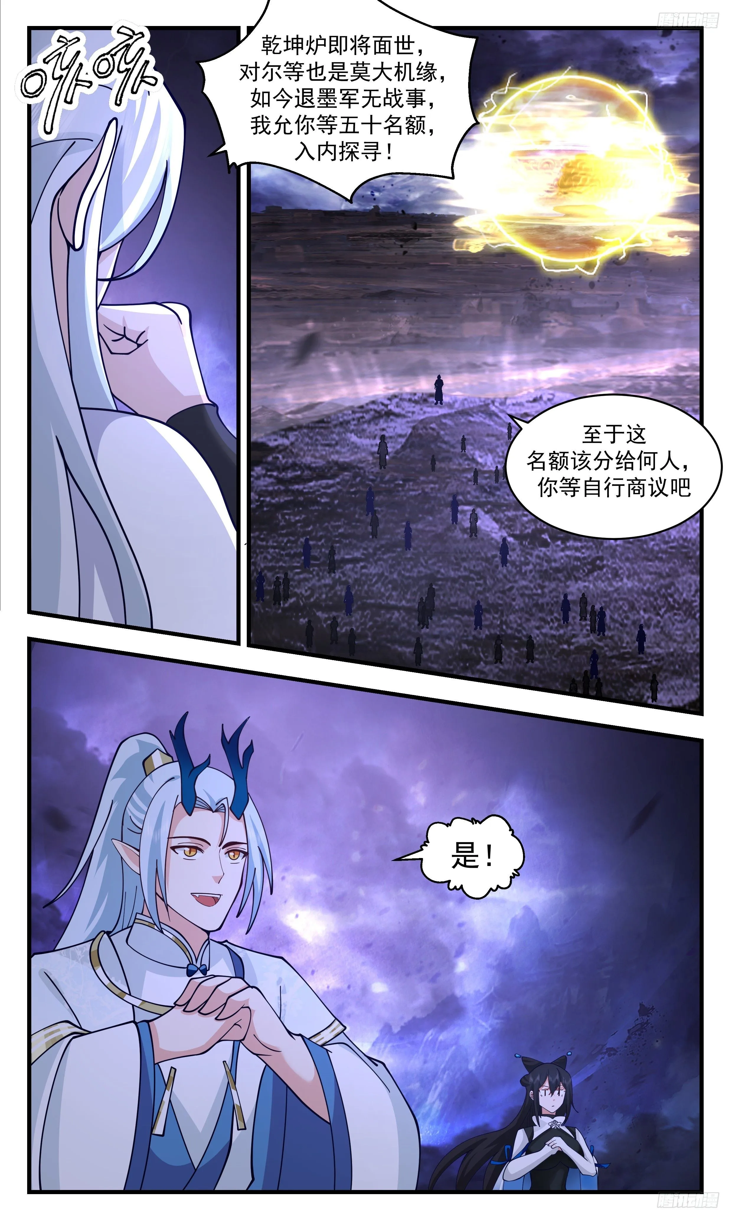 武炼巅峰漫画漫画,3498 大决战篇-师兄莫冲动1图