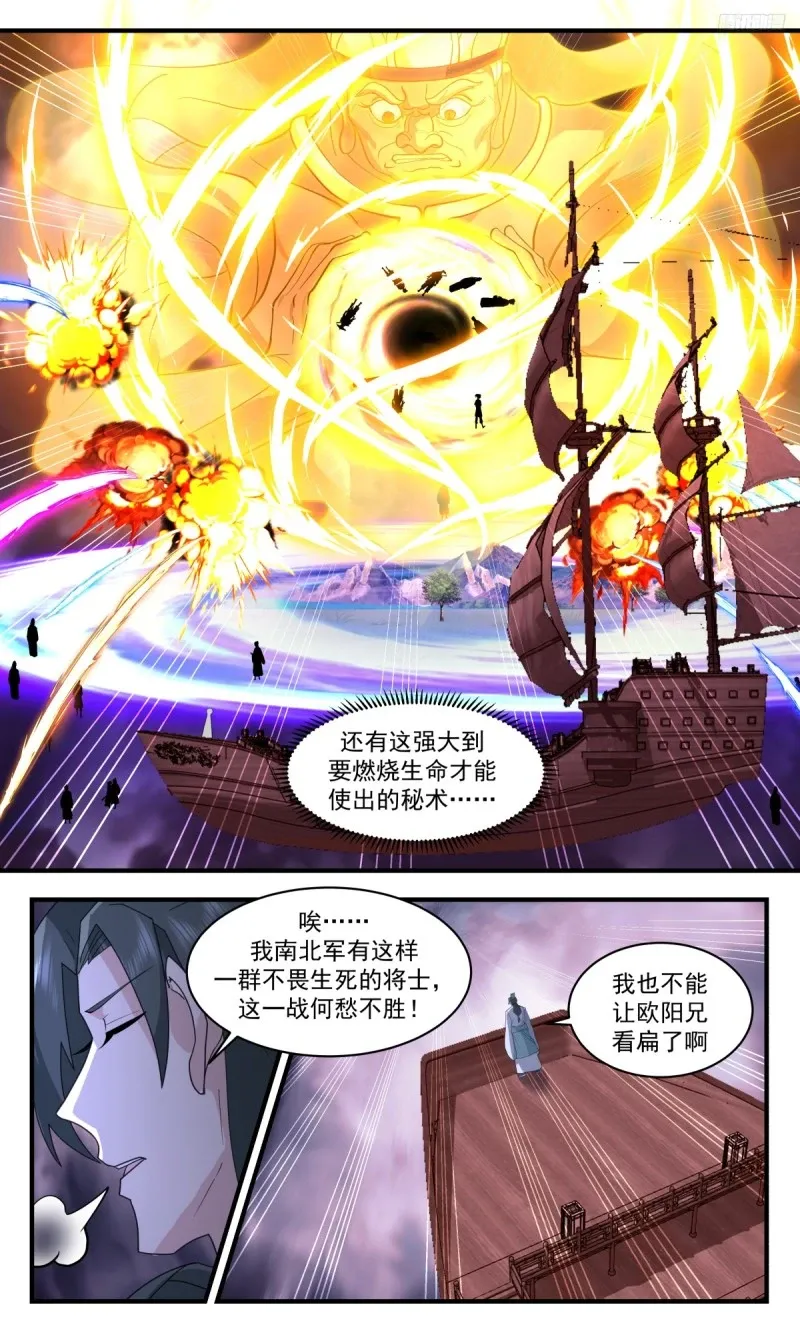 武炼巅峰漫画漫画,3196 墨之战场篇-玉石俱焚2图