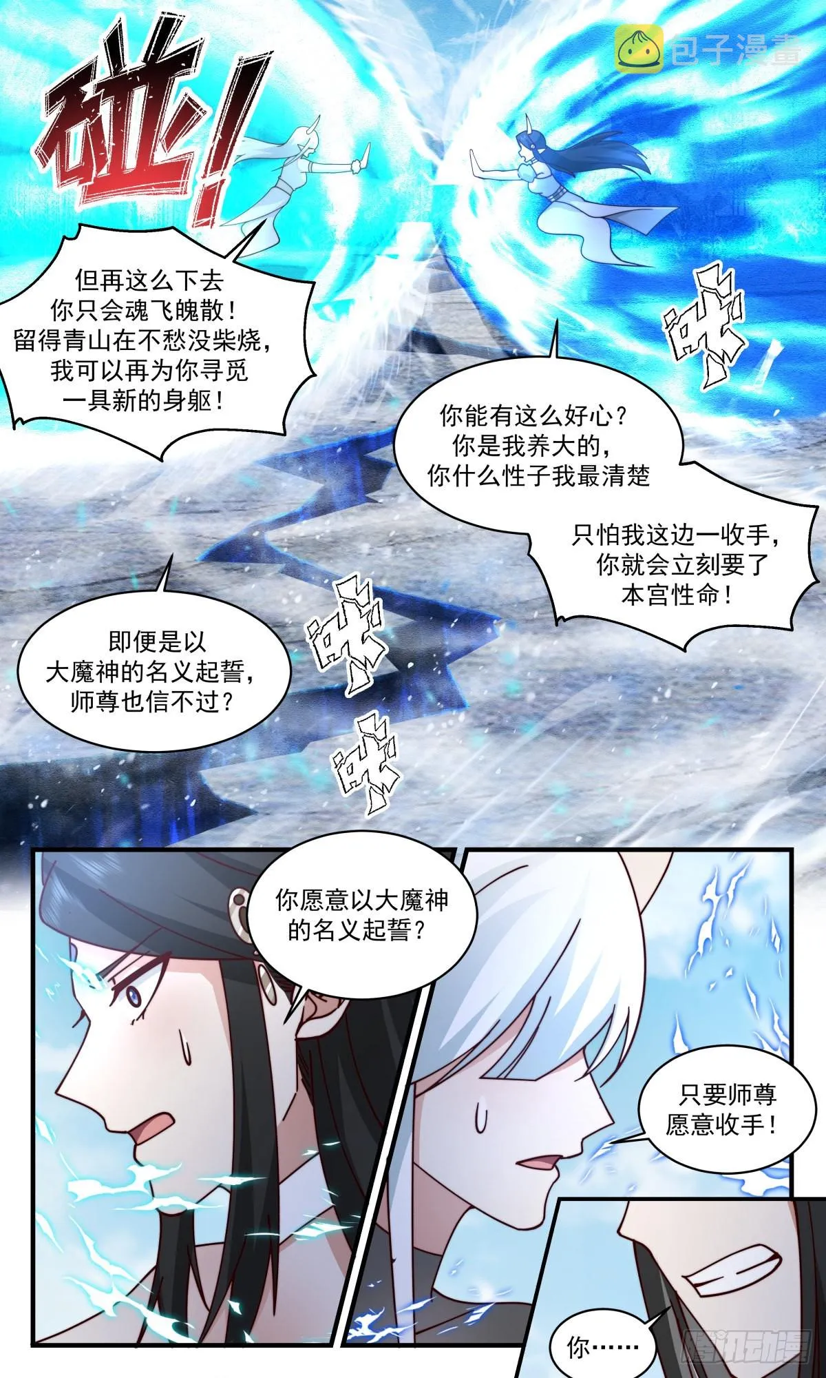 武炼巅峰漫画漫画,2443 人魔大战篇---风水轮流转1图