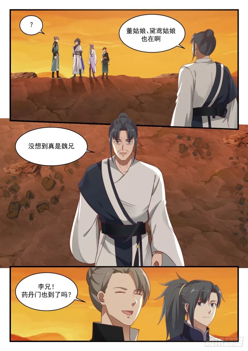 武炼巅峰动漫在线观看全集免费星辰影院漫画,1124 各自为营2图