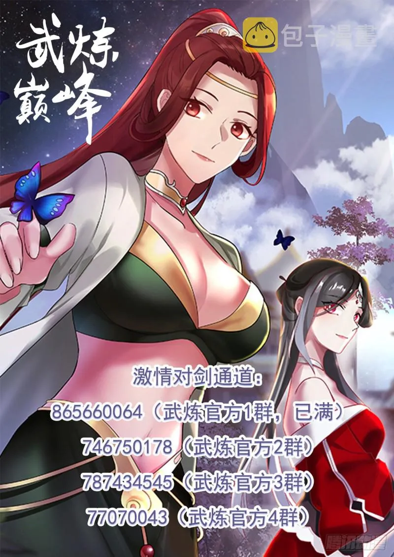 武炼巅峰漫画漫画,1134 飞来横福4图