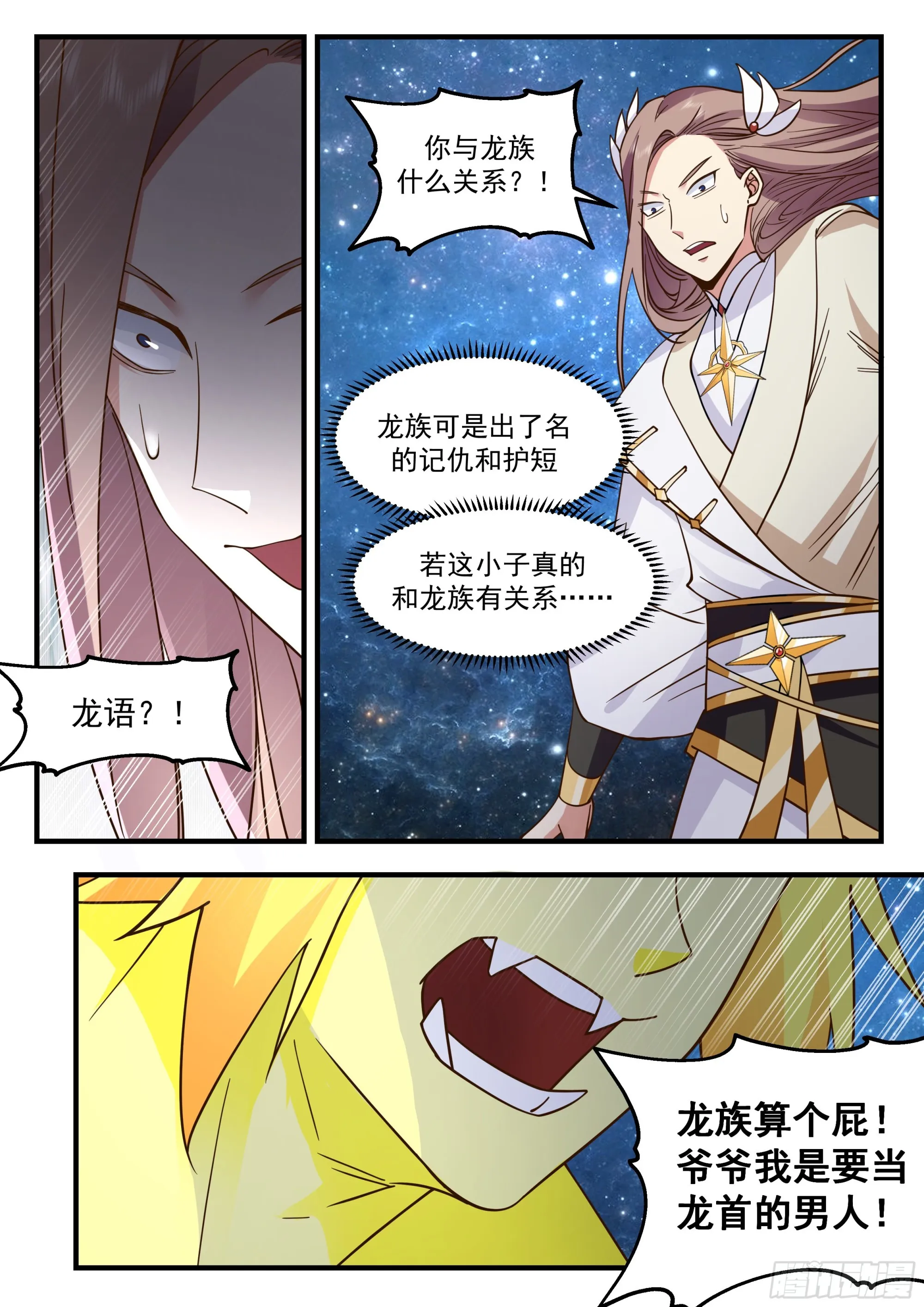 武炼巅峰漫画漫画,2237 守卫恒罗篇---再见阳炎4图