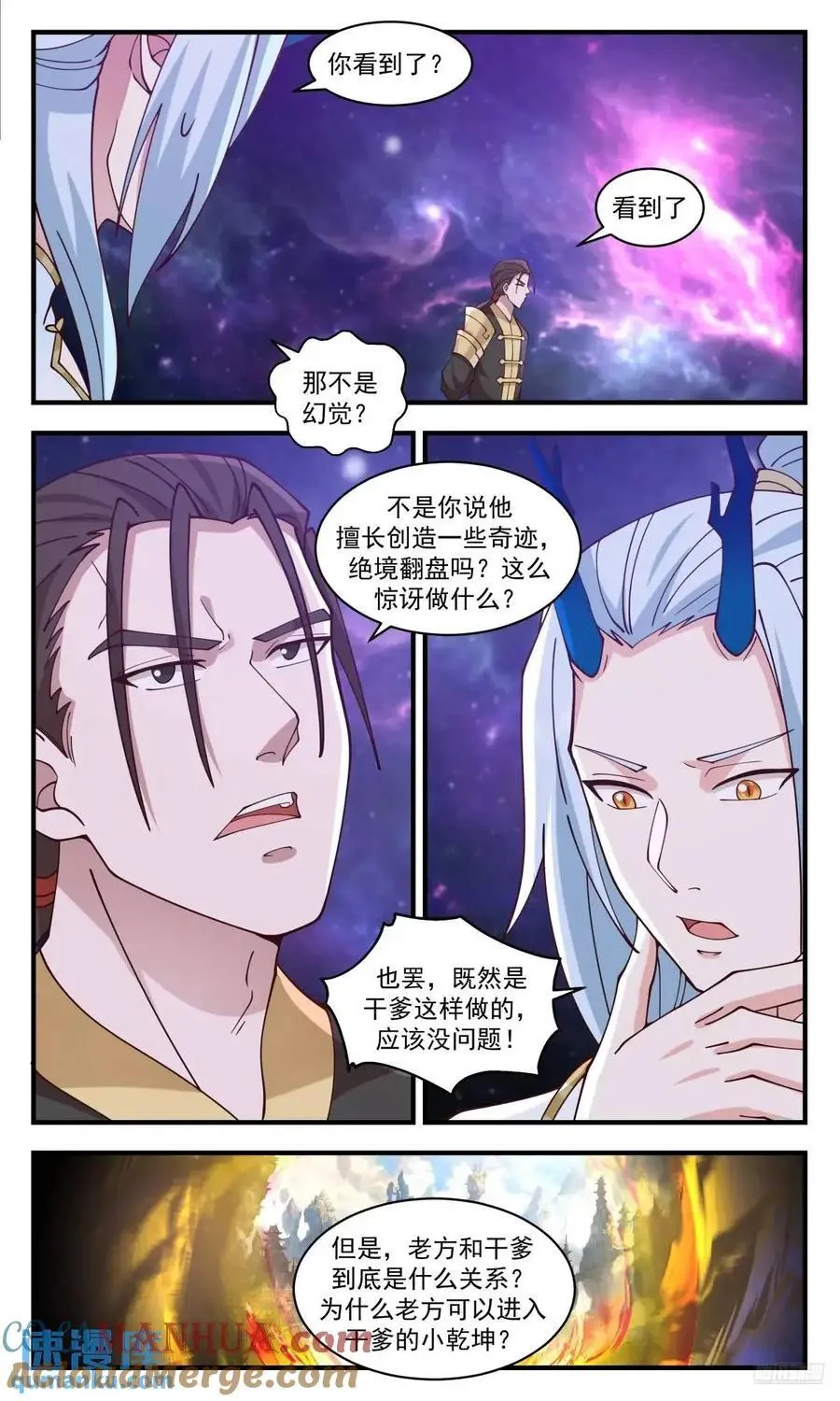 武炼巅峰漫画漫画,大决战篇-干爹的私生子？1图