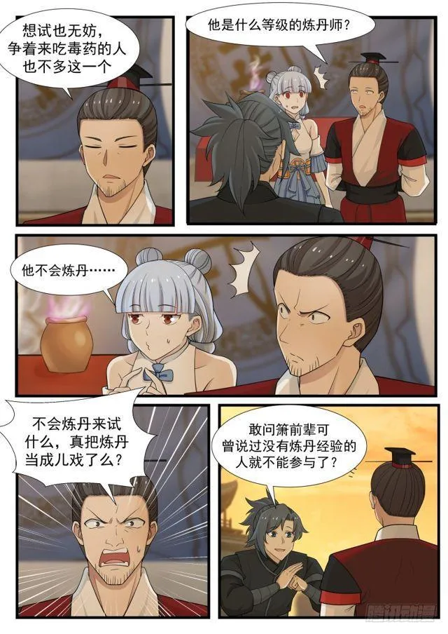 武炼巅峰漫画,213 三息之间3图