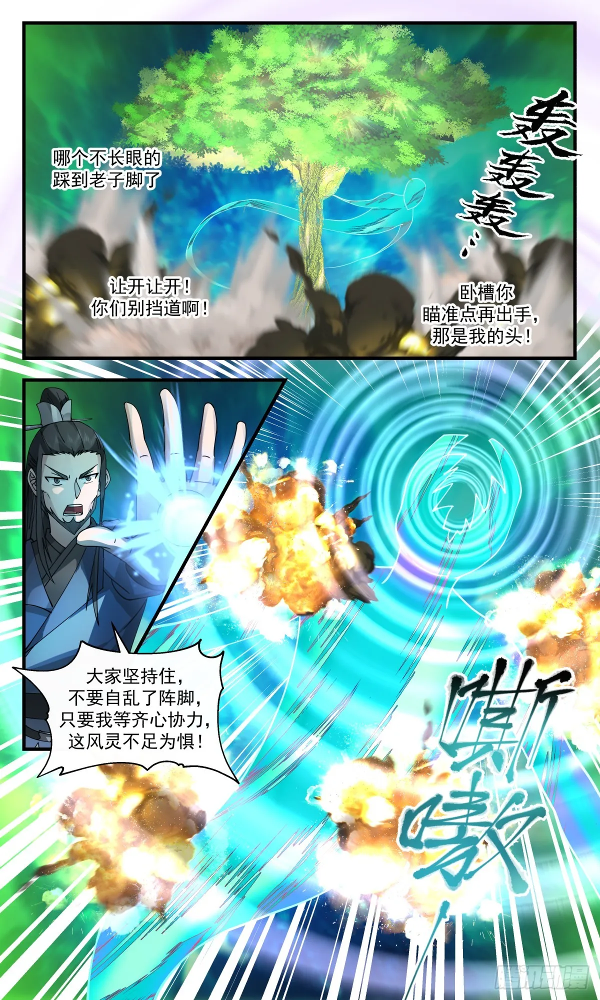 武炼巅峰动漫在线观看全集免费星辰影院漫画,2803 破碎天篇-风灵3图