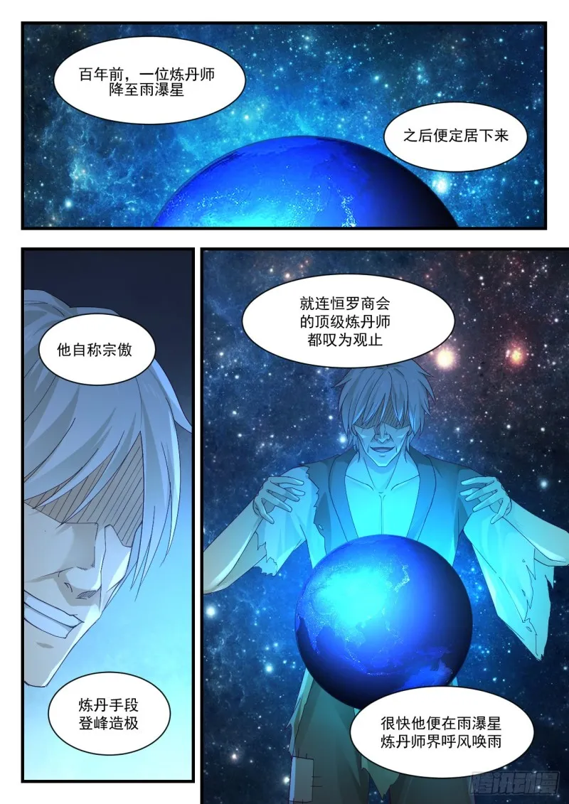 武炼巅峰动漫在线观看全集免费星辰影院漫画,943 宗傲3图