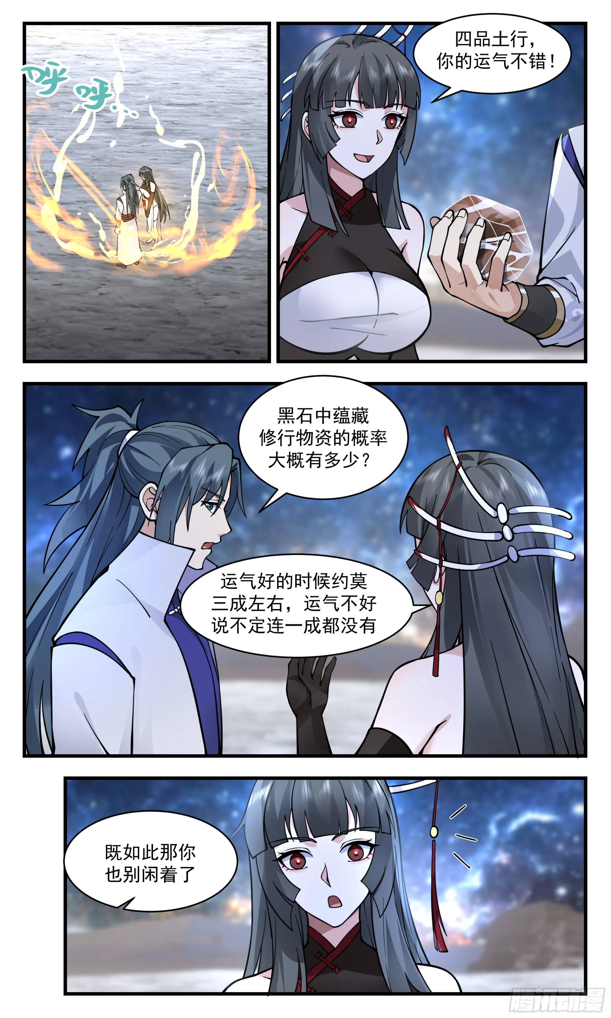 武炼巅峰漫画漫画,2861 无尽鏖战篇-深入黑狱4图