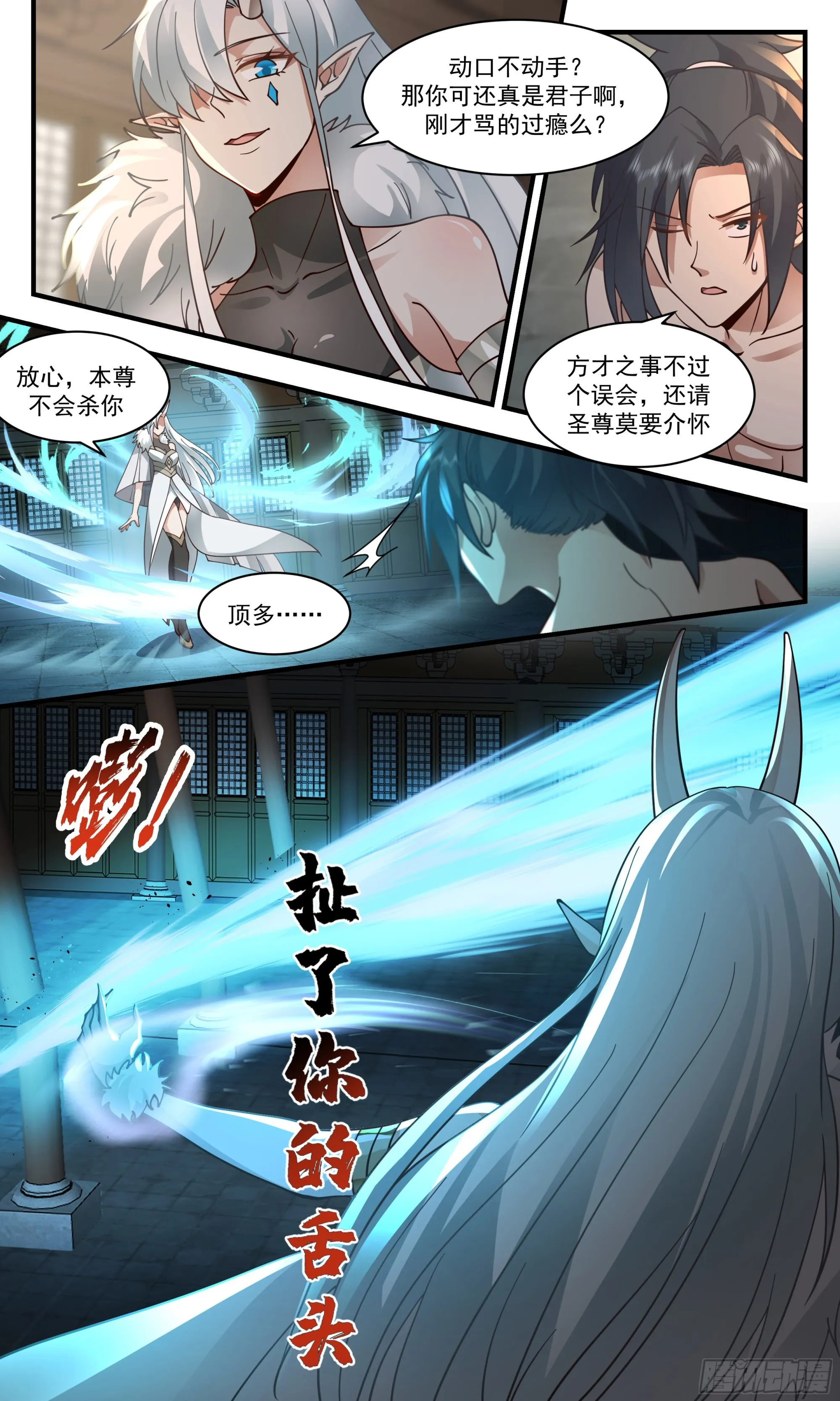 武炼巅峰漫画漫画,2400 人魔大战篇---死对头4图