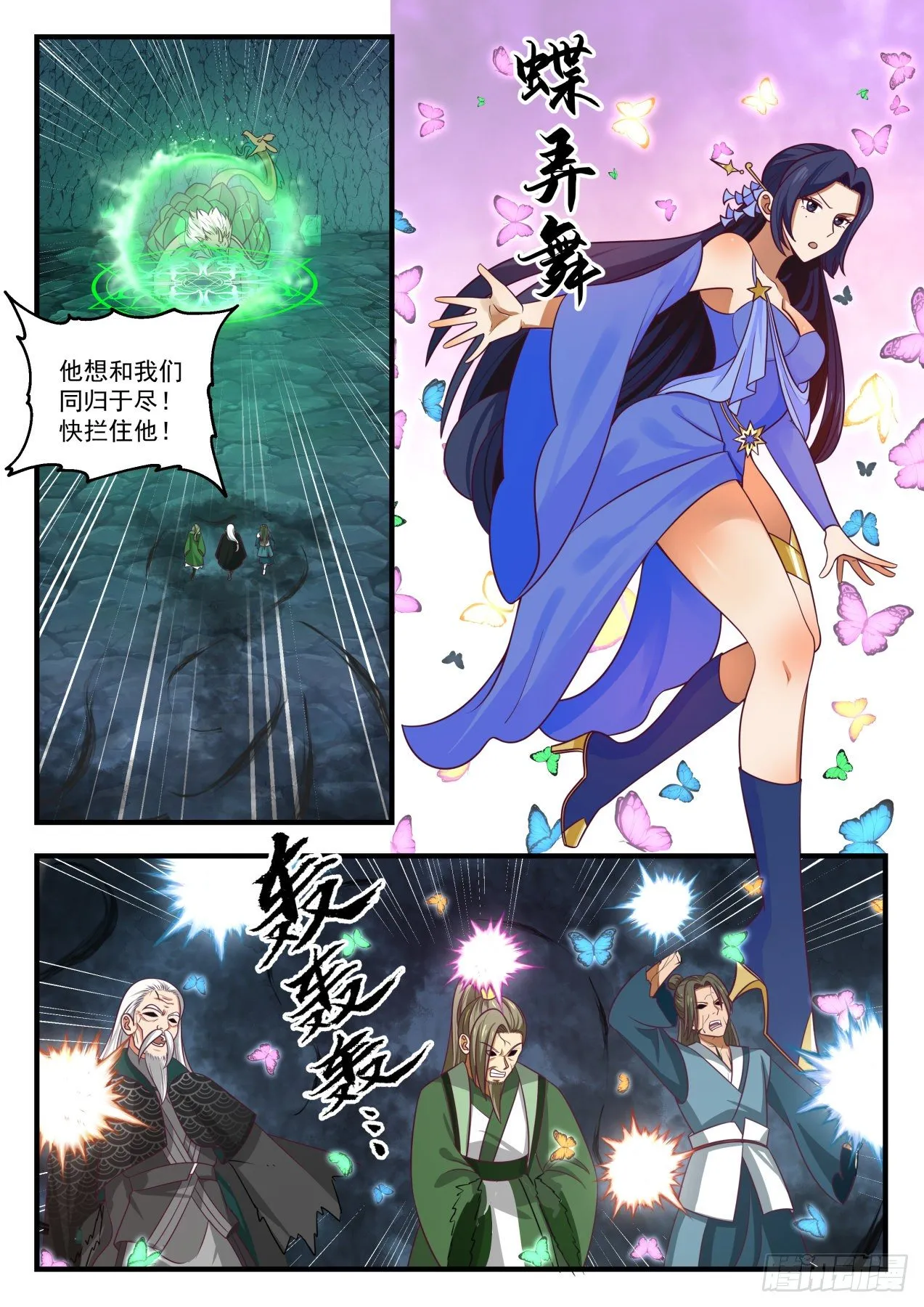 武炼巅峰漫画漫画,1692 姜太生自爆2图