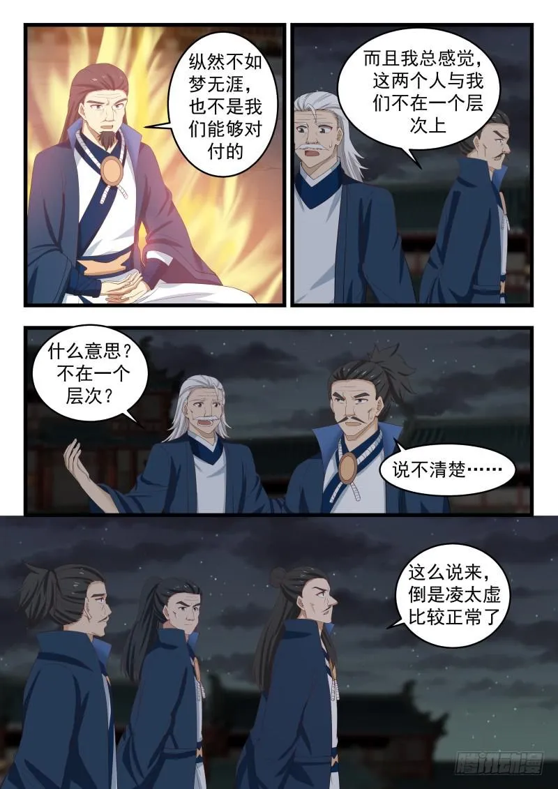 武炼巅峰免费听书完结漫画,510 井底之蛙4图