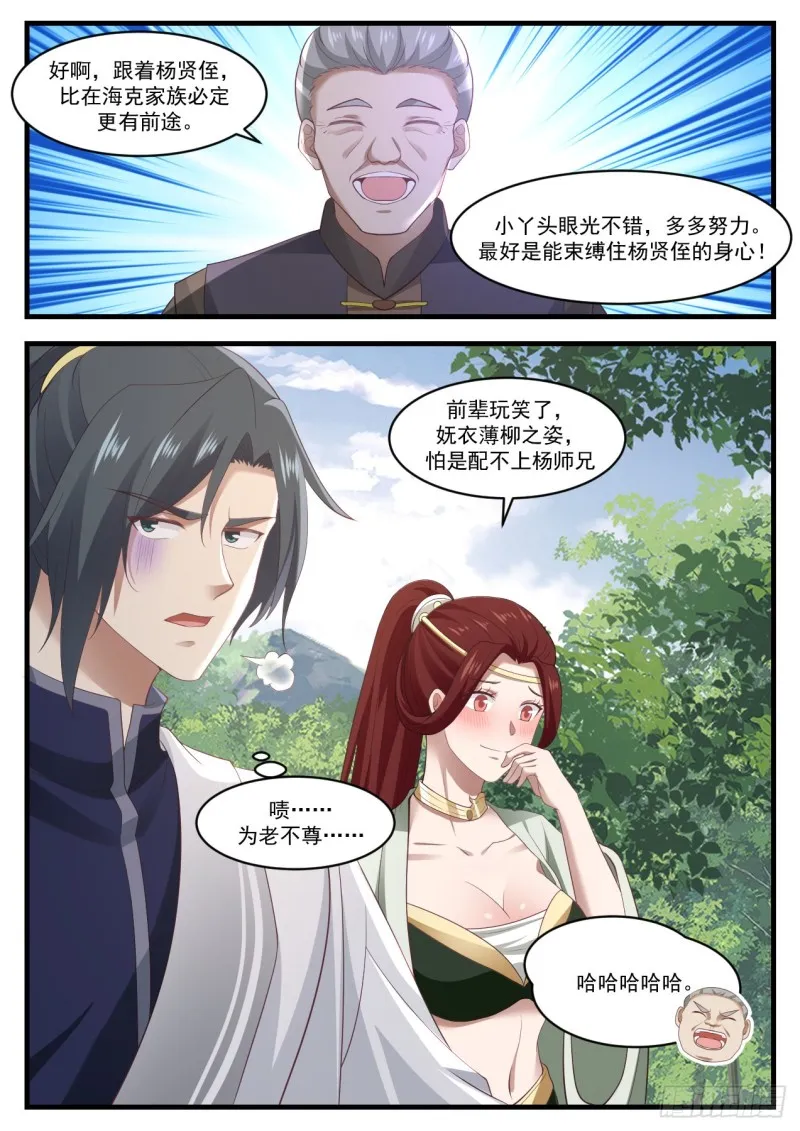 武炼巅峰动漫在线观看全集免费星辰影院漫画,1046 这是我师妹2图