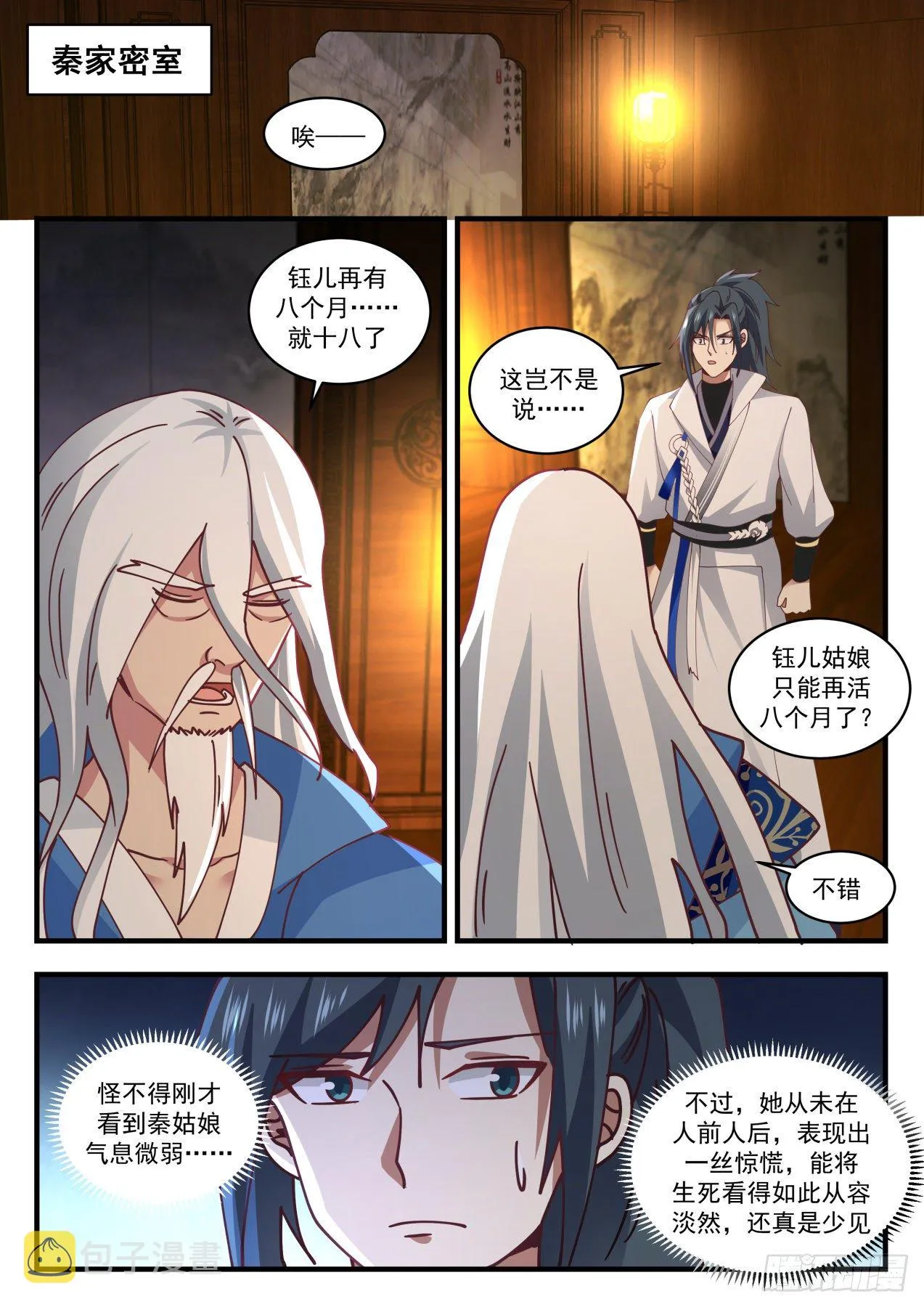 武炼巅峰漫画漫画,1711 玉女乞丐令2图