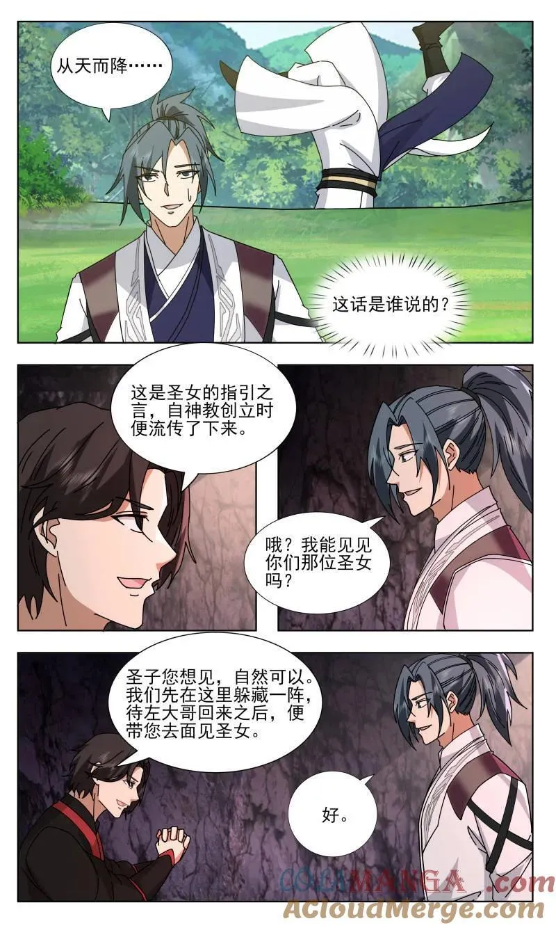 武炼巅峰动漫在线观看漫画,大决战篇-圣子1图