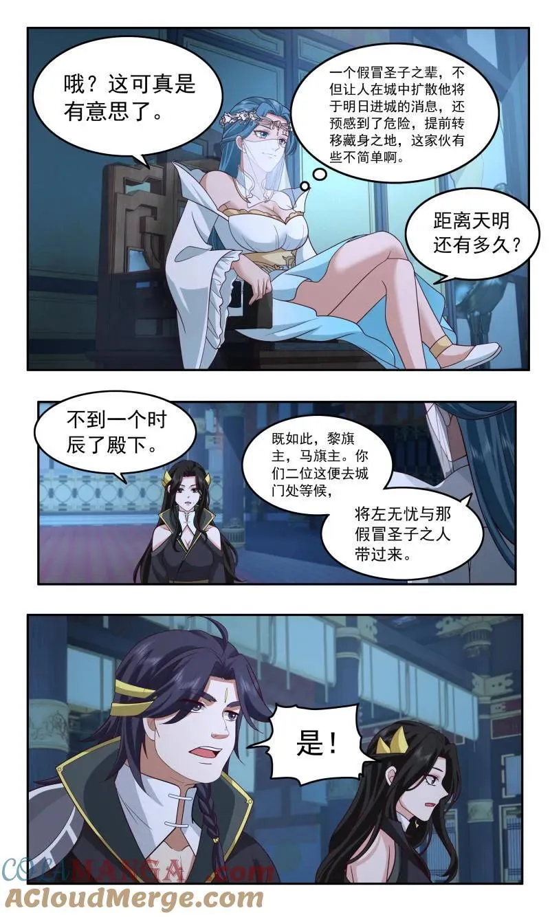 武炼巅峰免费听书完结漫画,大决战篇-圣女的考验2图