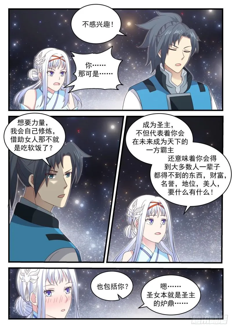 武炼巅峰漫画漫画,709 钧天引3图