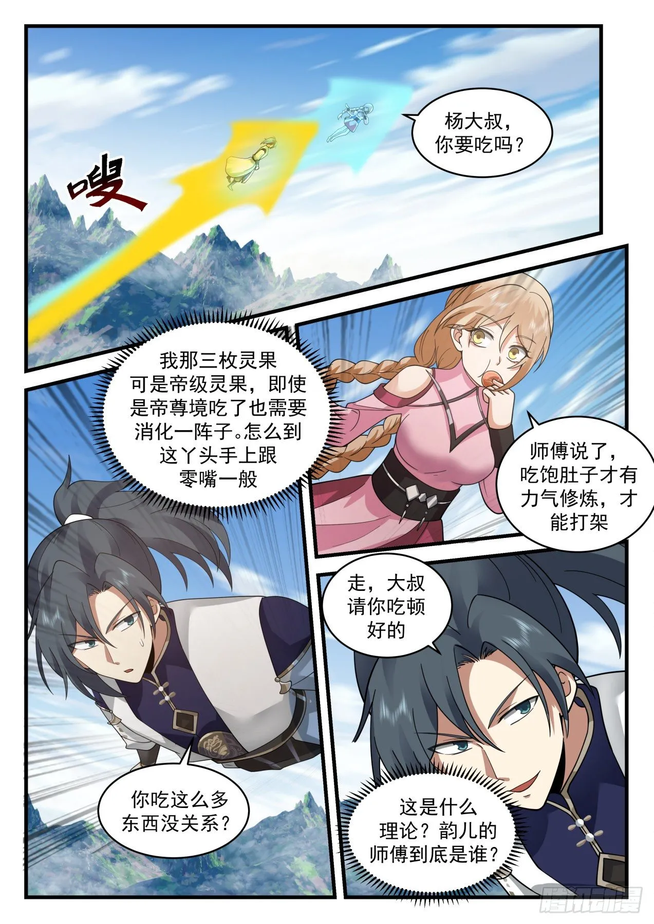 武炼巅峰漫画漫画,2116 龙岛篇-韵儿中毒了2图