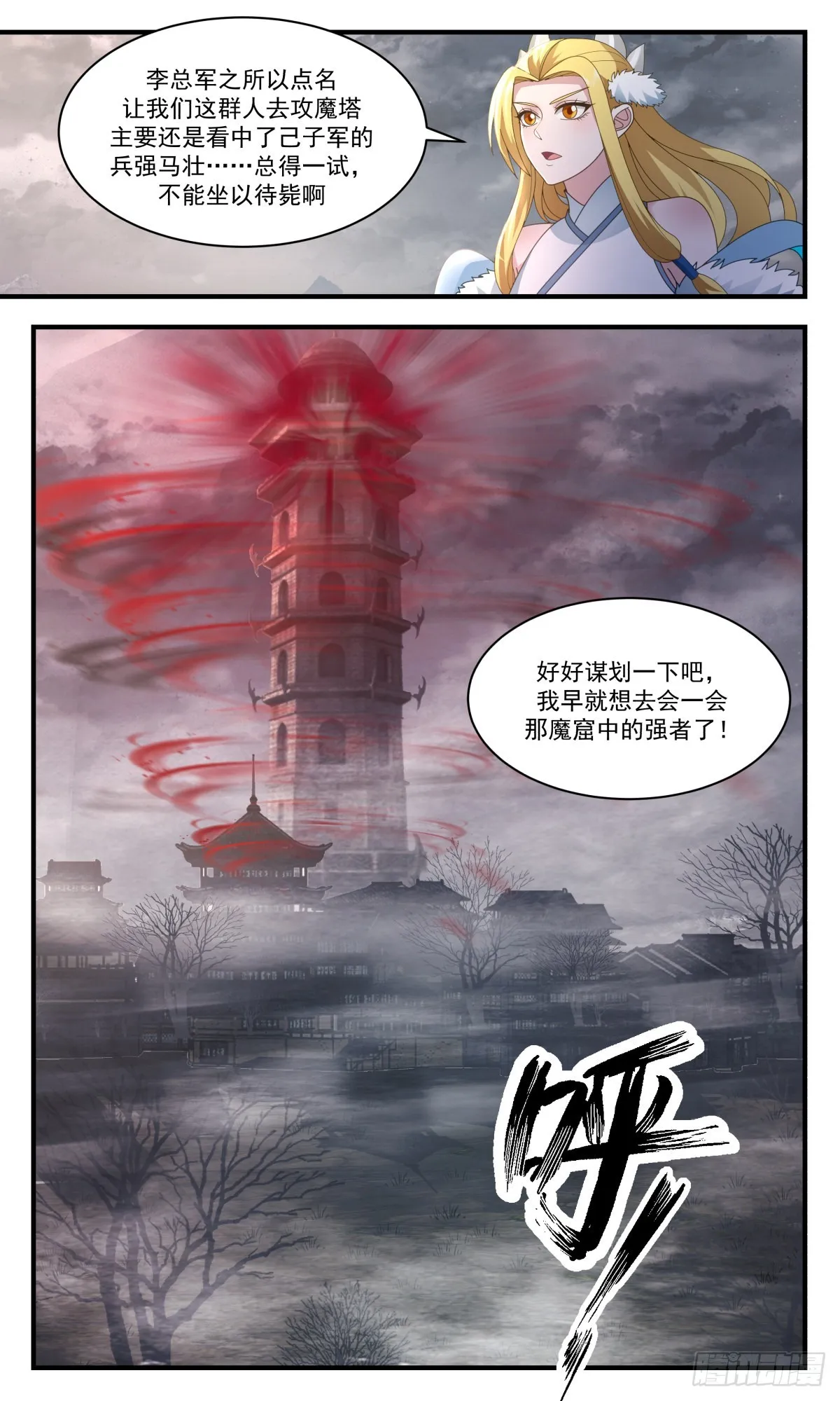 武炼巅峰漫画漫画,2523 人魔大战篇---神秘断掌3图