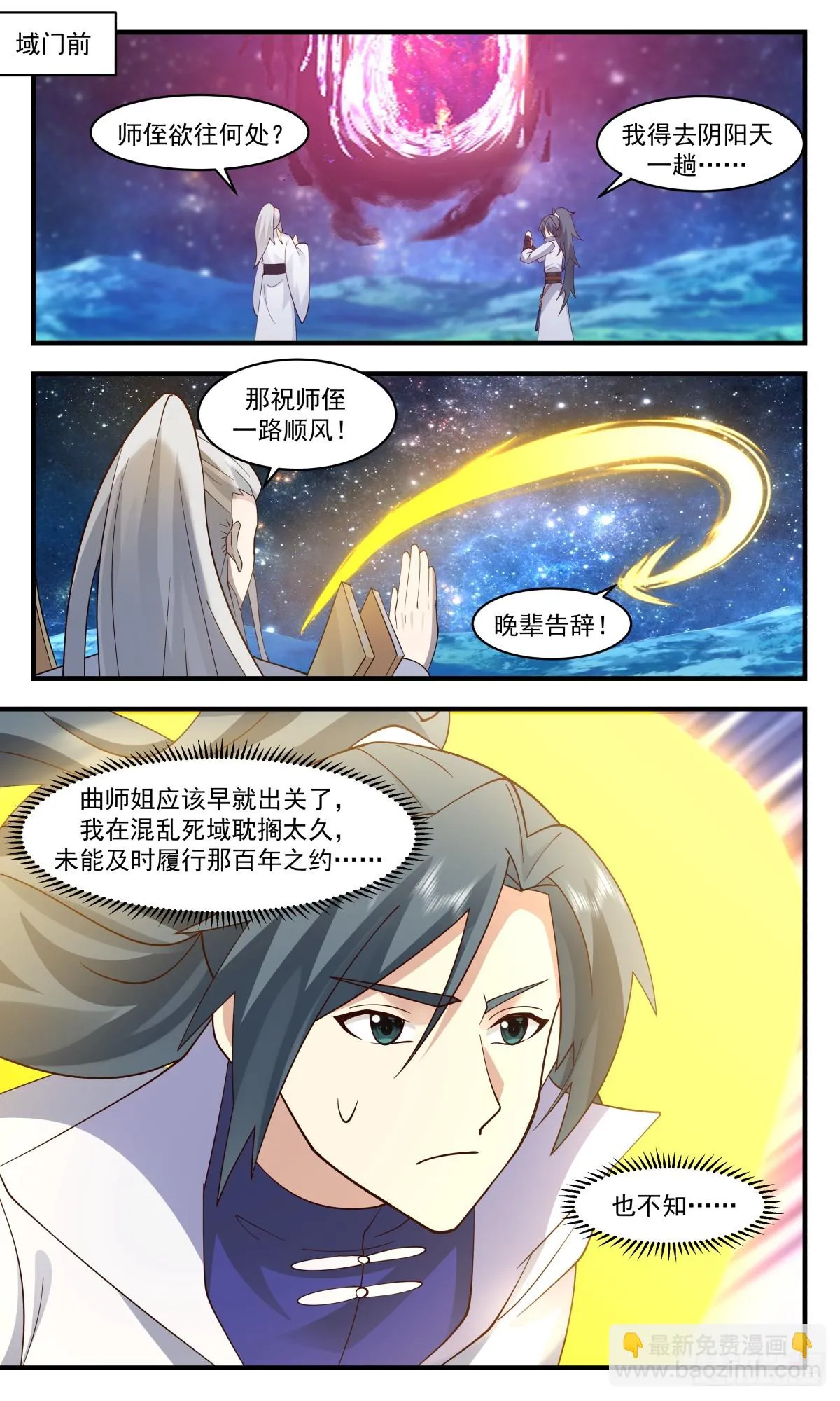 武炼巅峰动漫在线观看全集免费星辰影院漫画,2980 混乱死域篇-神秘谢礼1图