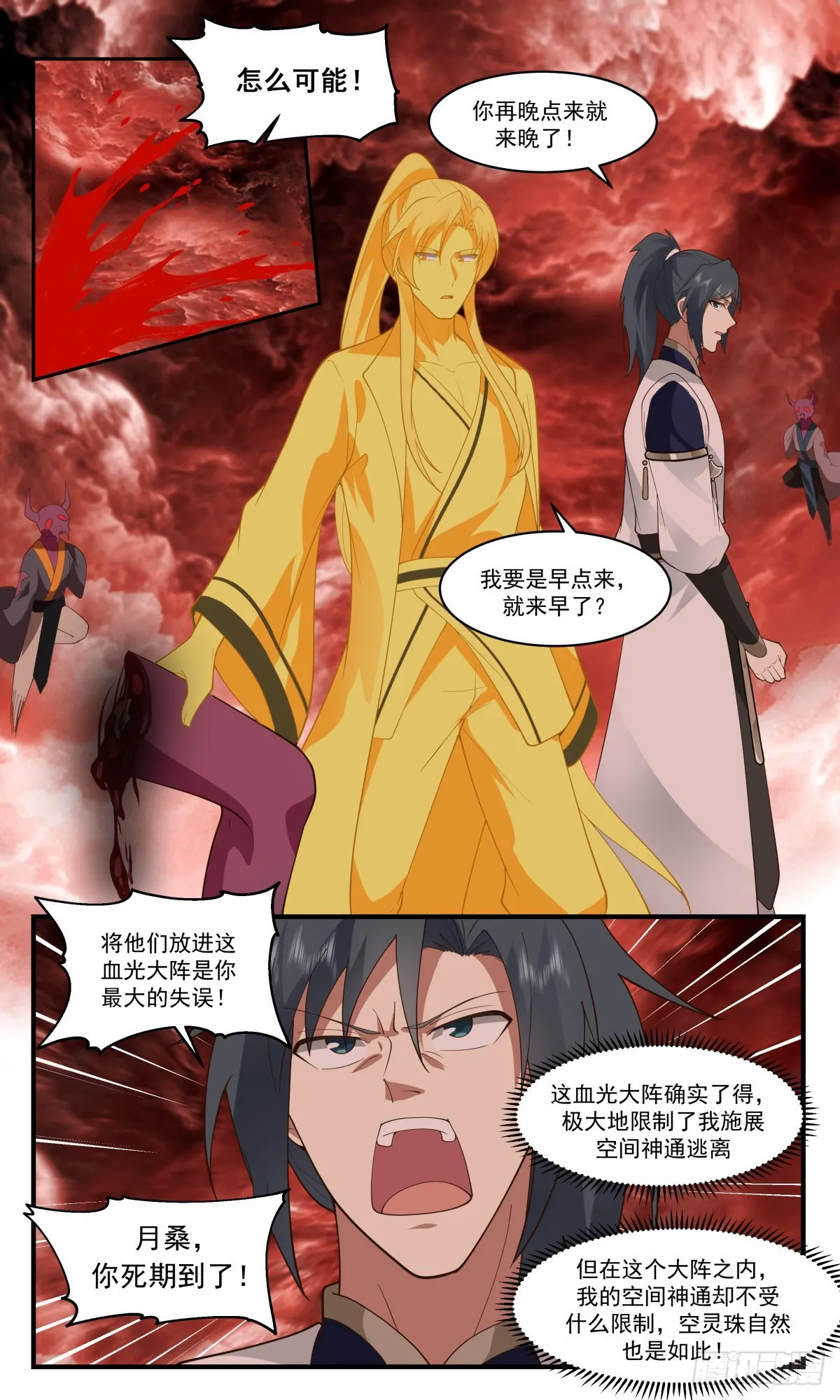 武炼巅峰漫画漫画,2432 人魔大战篇---作茧自缚2图