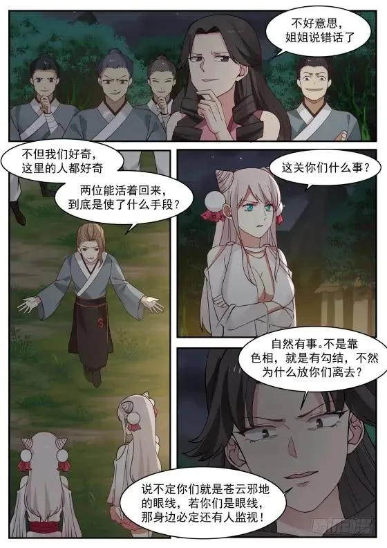 武炼巅峰漫画,289 有话好好说？2图