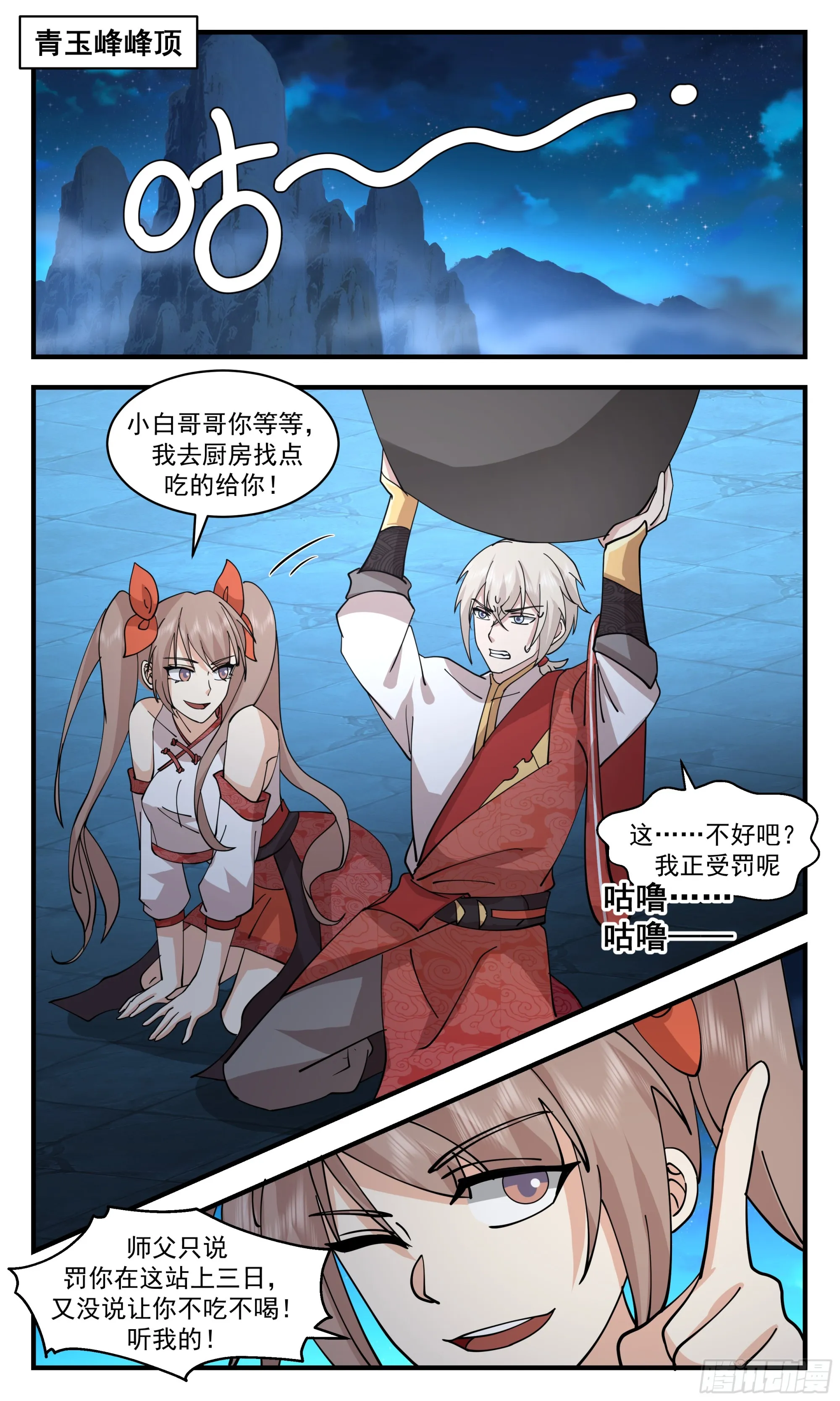 武炼巅峰漫画漫画,2920 重返破碎天篇-天赋觉醒2图