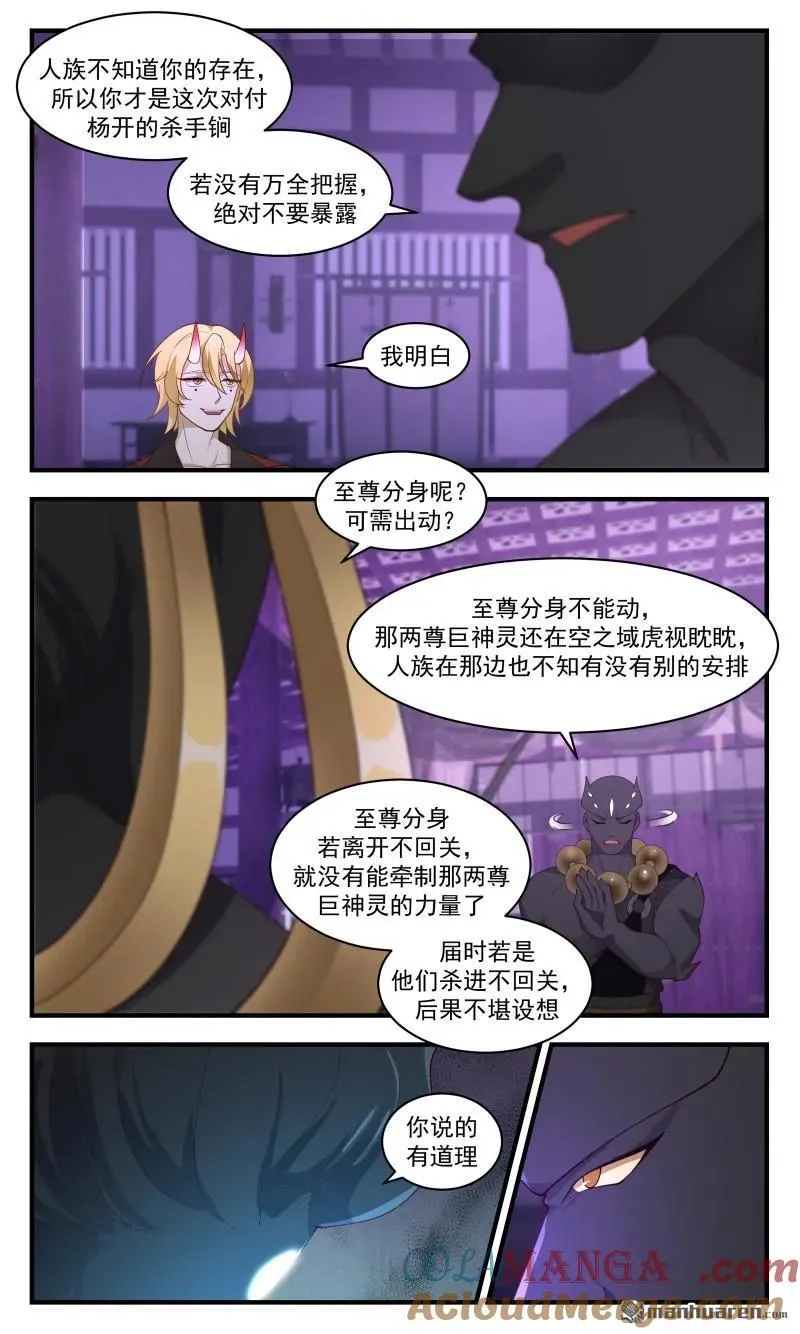 武炼巅峰动漫在线观看全集免费星辰影院漫画,第3675回 大决战篇-属下全力以赴3图