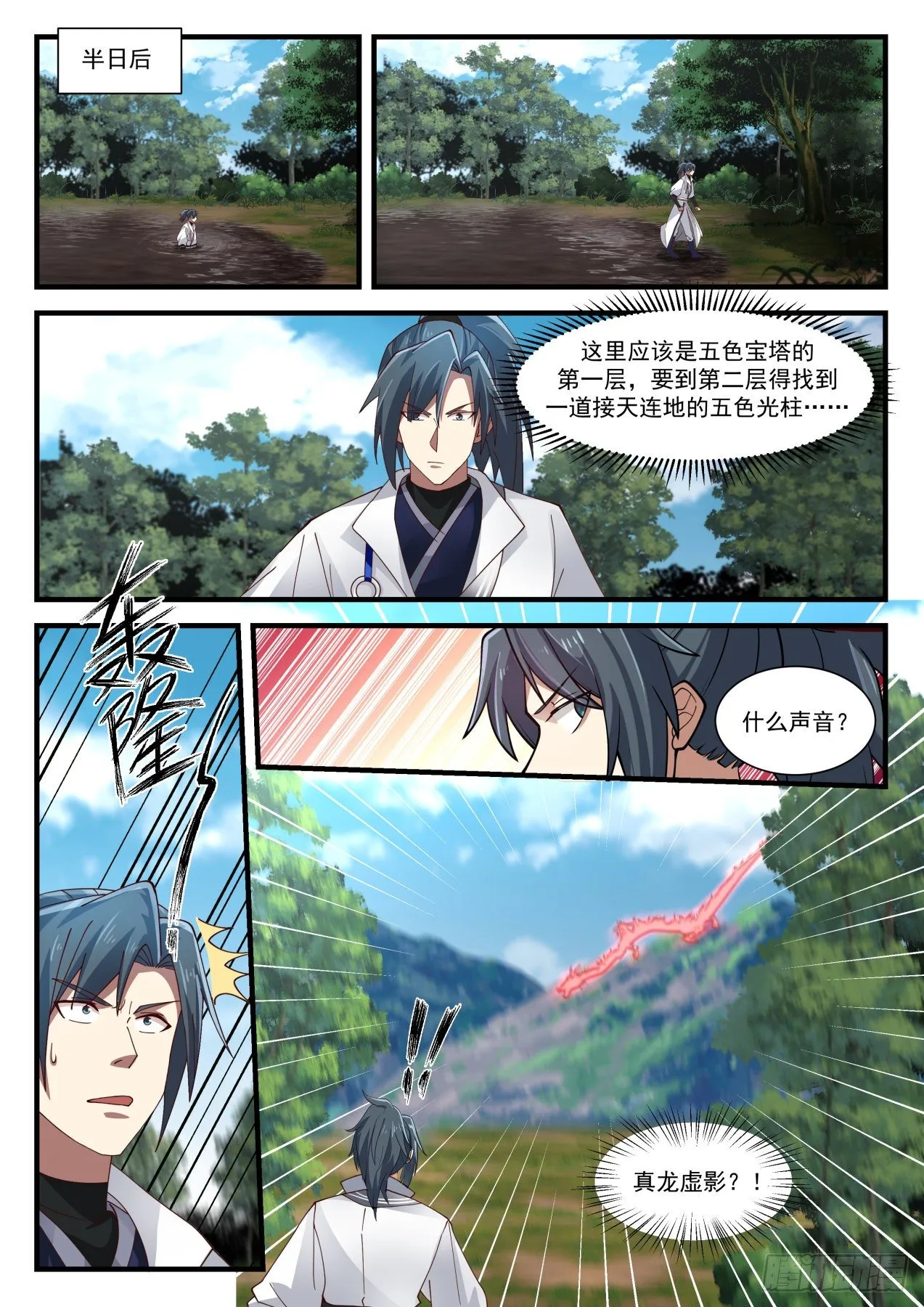 武炼巅峰漫画,1605 真龙虚影3图