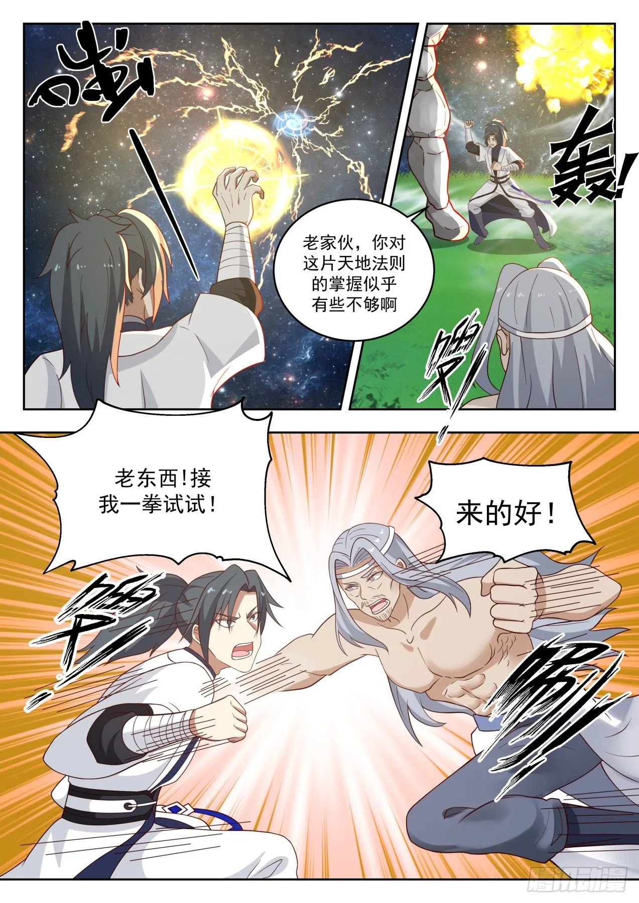 武炼巅峰漫画漫画,1357 玄界珠5图