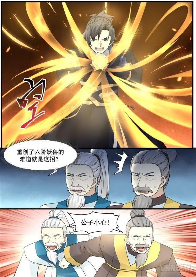 武炼巅峰动漫在线观看漫画,139 凌霄阁高手1图