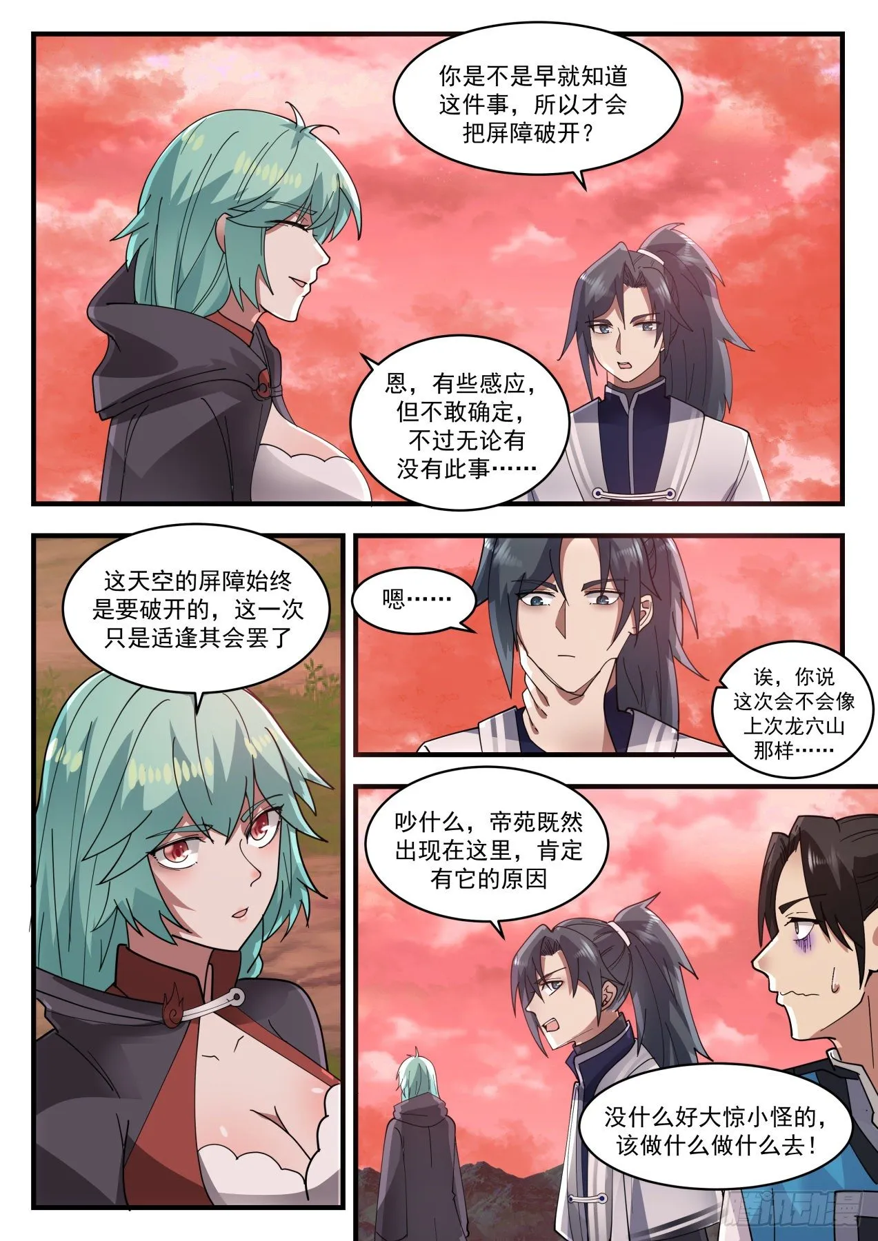 武炼巅峰动漫在线观看漫画,1305 都是我凌霄宗的4图