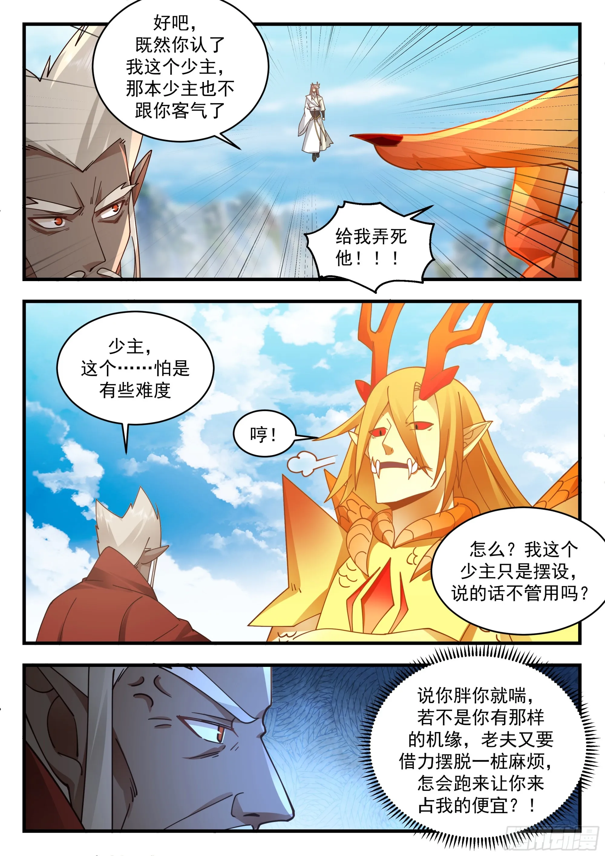 武炼巅峰漫画漫画,2296 东域篇---少主在上3图