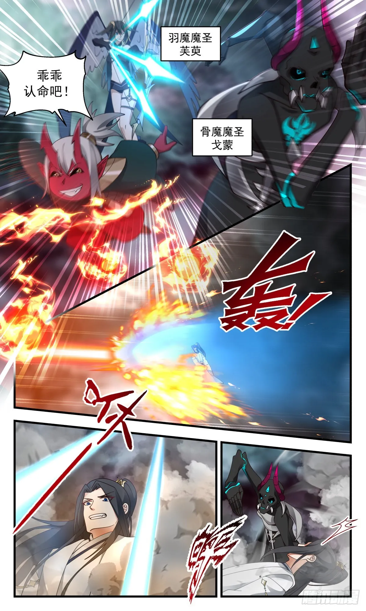 武炼巅峰动漫在线观看全集免费星辰影院漫画,2429 人魔大战篇---一线生机5图