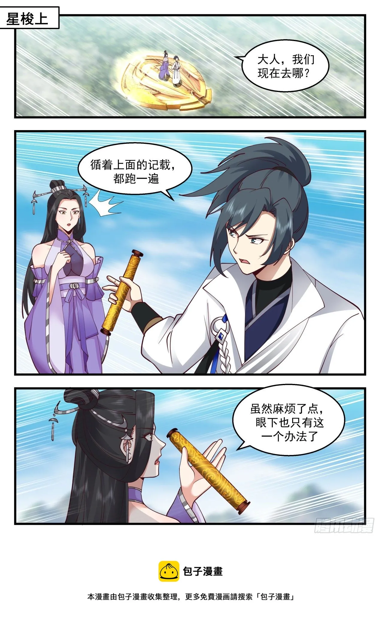 武炼巅峰动漫在线观看全集免费星辰影院漫画,2172 祖域篇-投桃报李4图