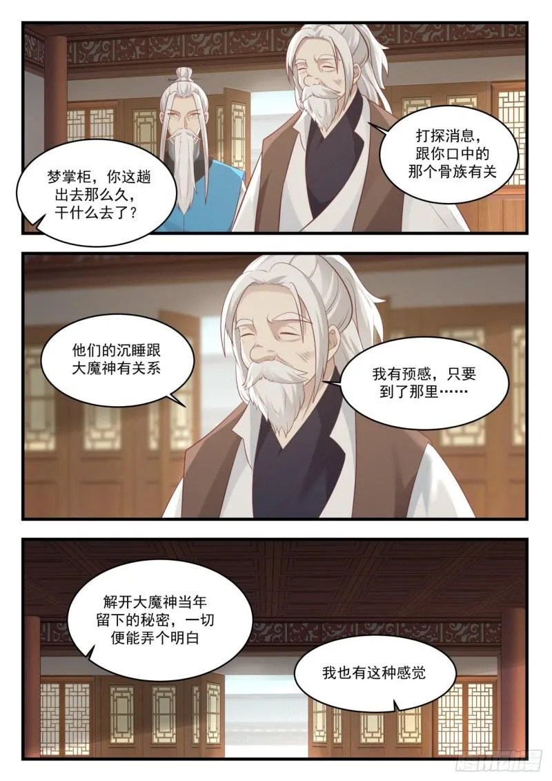 武炼巅峰动漫在线观看全集免费星辰影院漫画,823 像不像5图