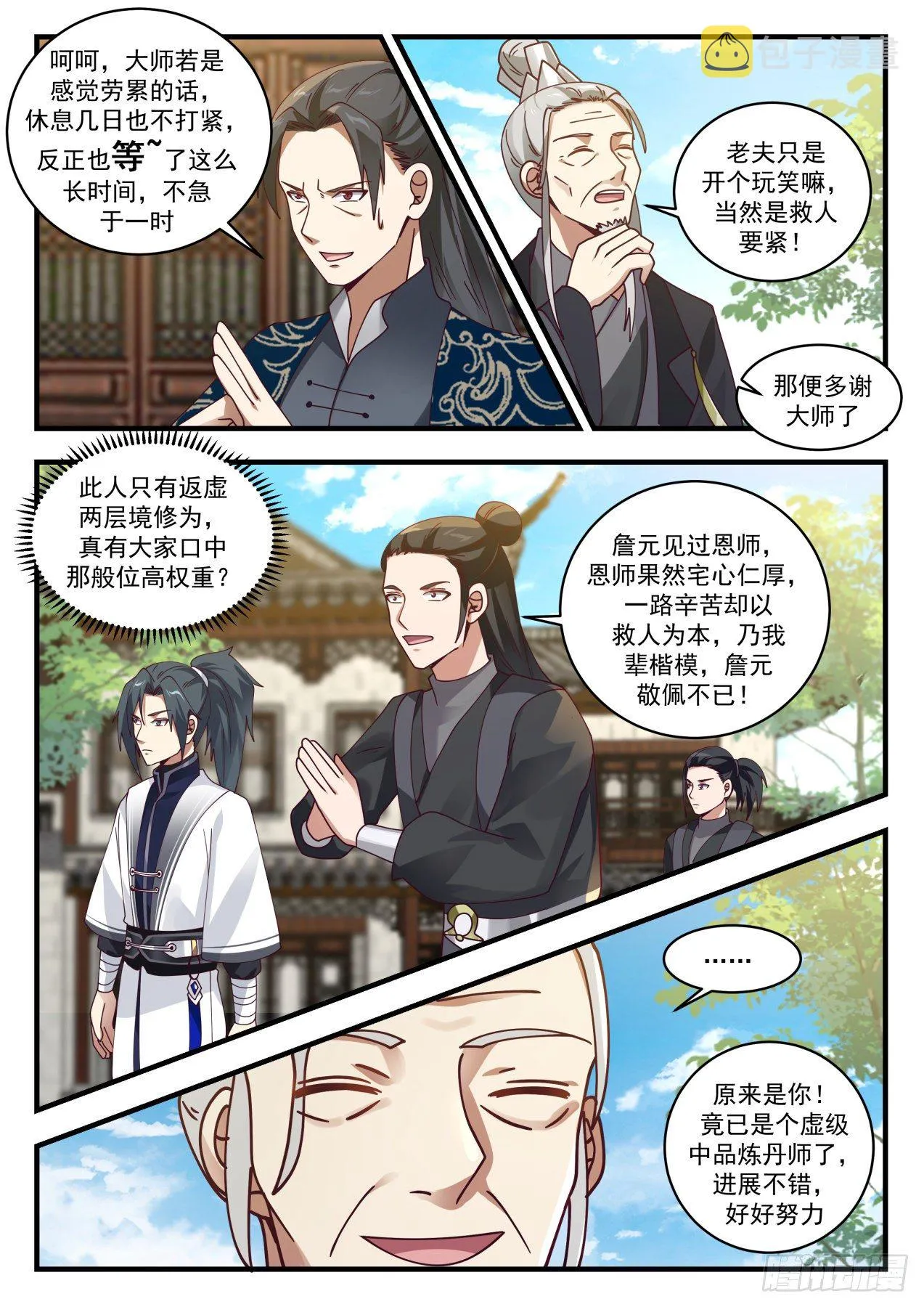 武炼巅峰漫画漫画,1540 提亲5图